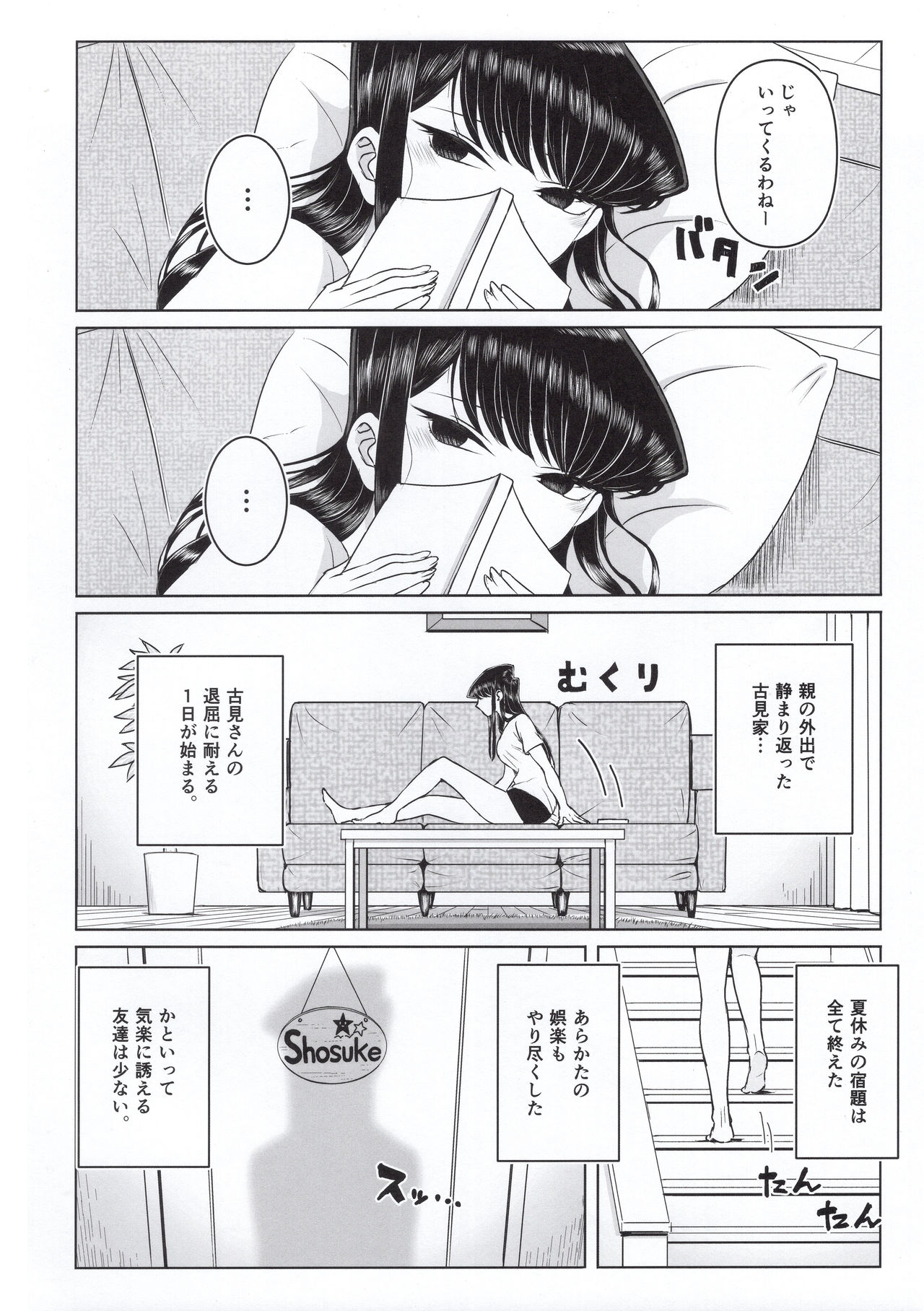 (C97) [Guhan Shounen] Komi-ke no Kyoudai Asobi (Komi-san wa, Komyushou desu.) 이미지 번호 5