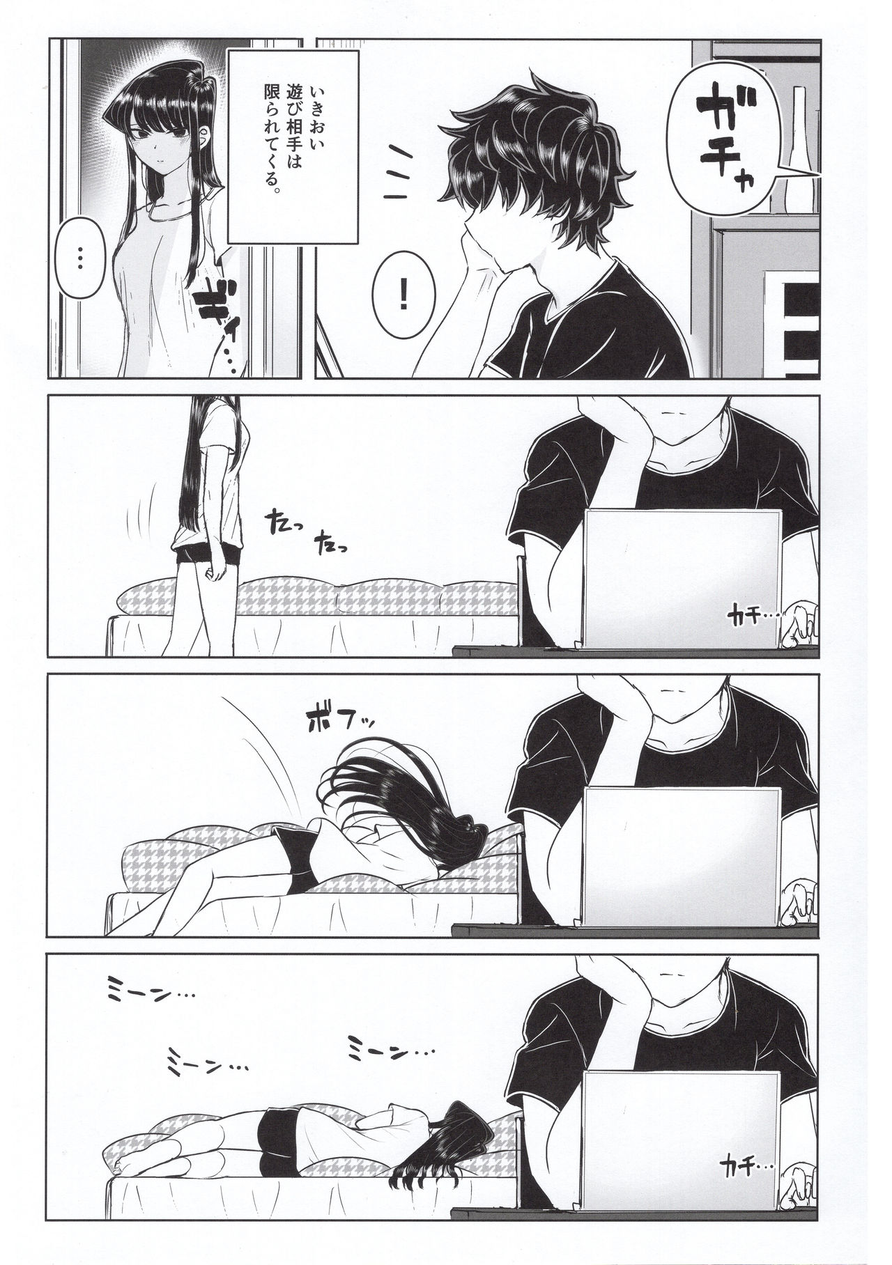 (C97) [Guhan Shounen] Komi-ke no Kyoudai Asobi (Komi-san wa, Komyushou desu.) 이미지 번호 6