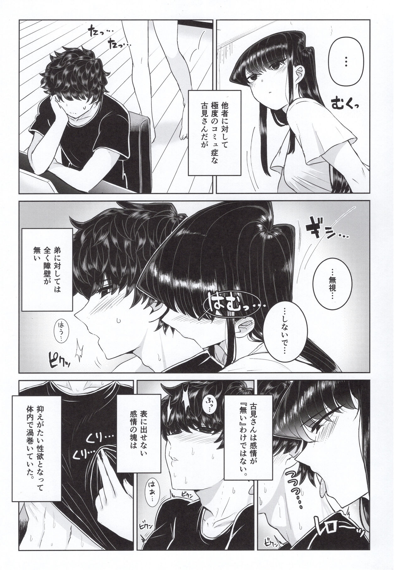 (C97) [Guhan Shounen] Komi-ke no Kyoudai Asobi (Komi-san wa, Komyushou desu.) 이미지 번호 8