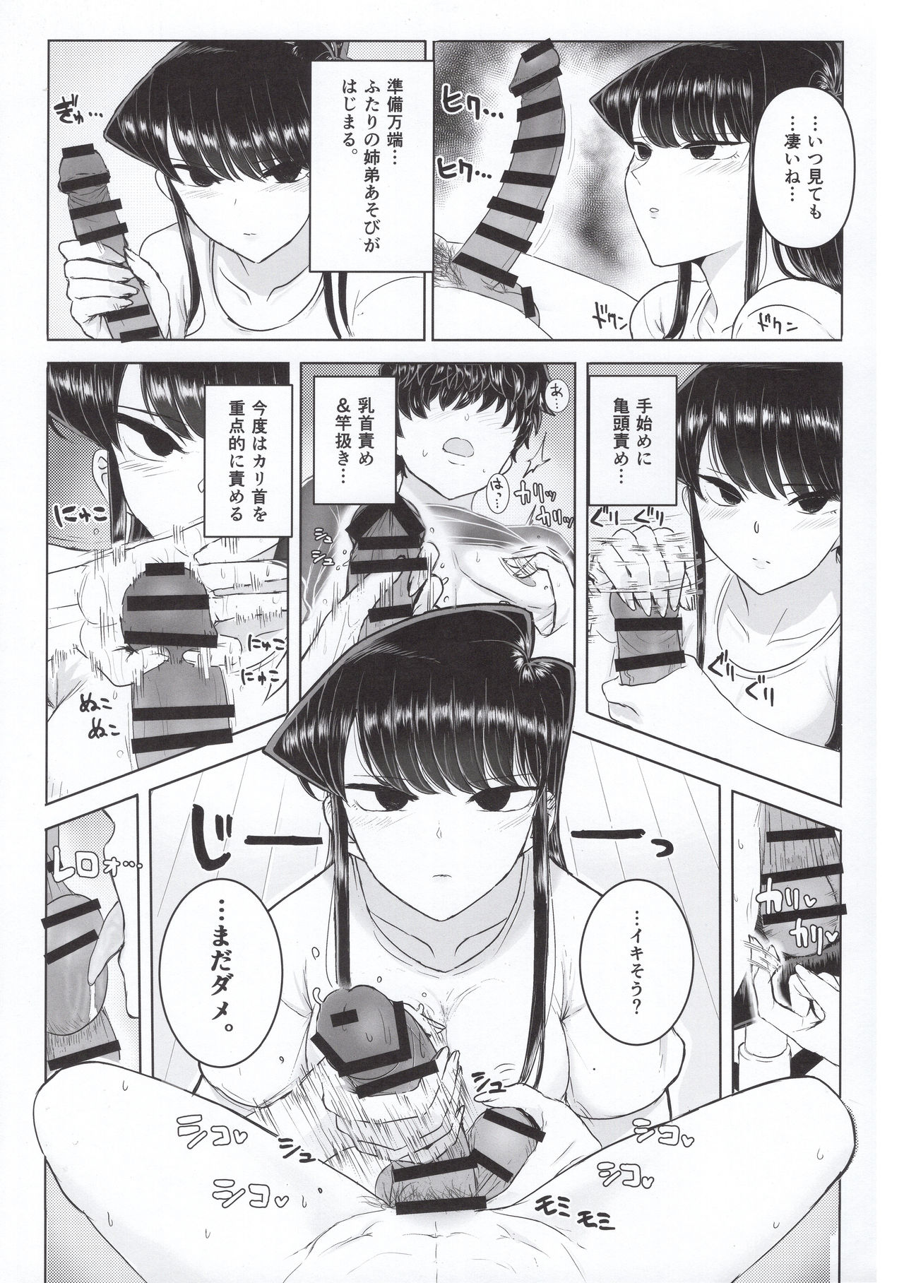 (C97) [Guhan Shounen] Komi-ke no Kyoudai Asobi (Komi-san wa, Komyushou desu.) 이미지 번호 10