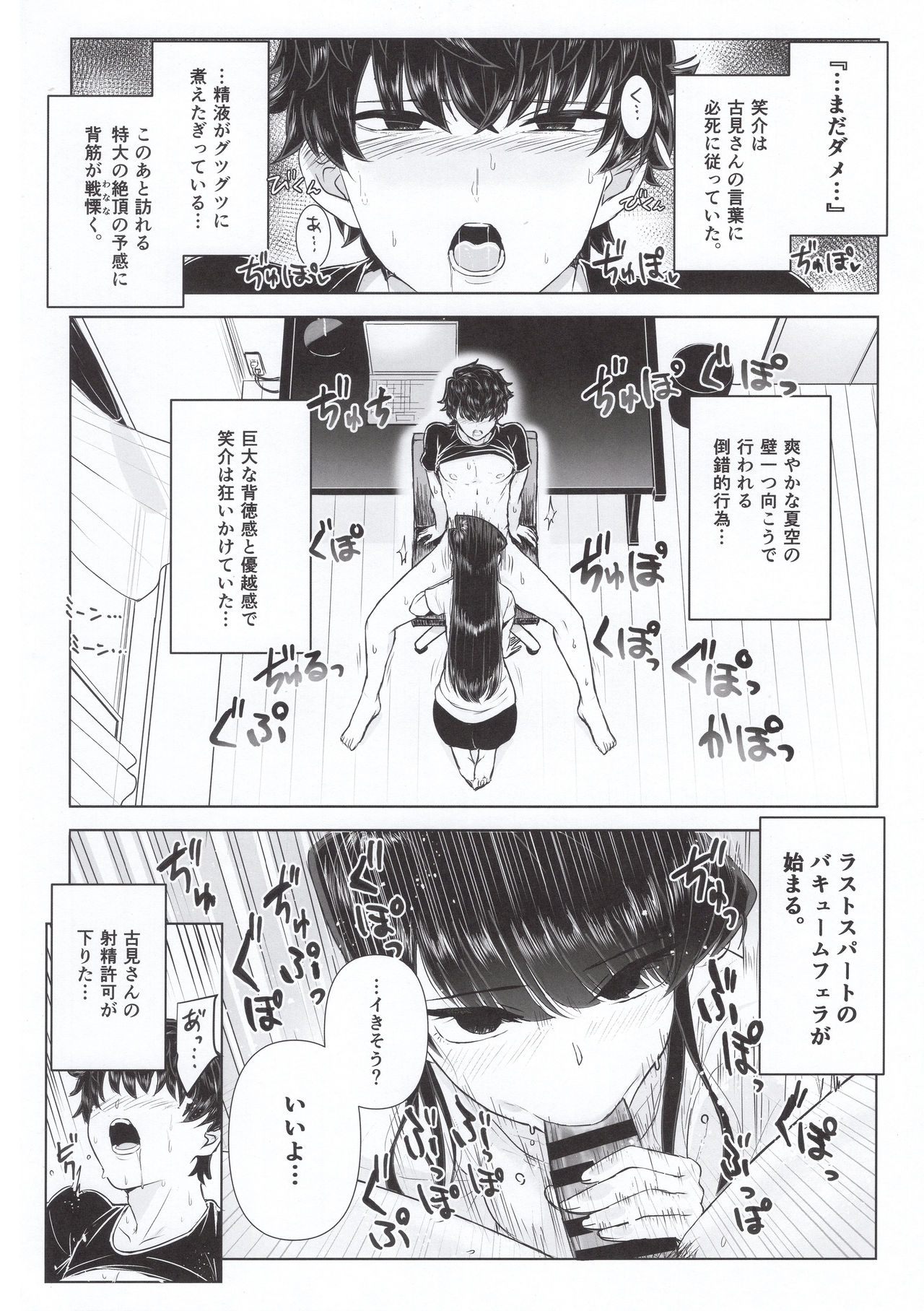 (C97) [Guhan Shounen] Komi-ke no Kyoudai Asobi (Komi-san wa, Komyushou desu.) 이미지 번호 13