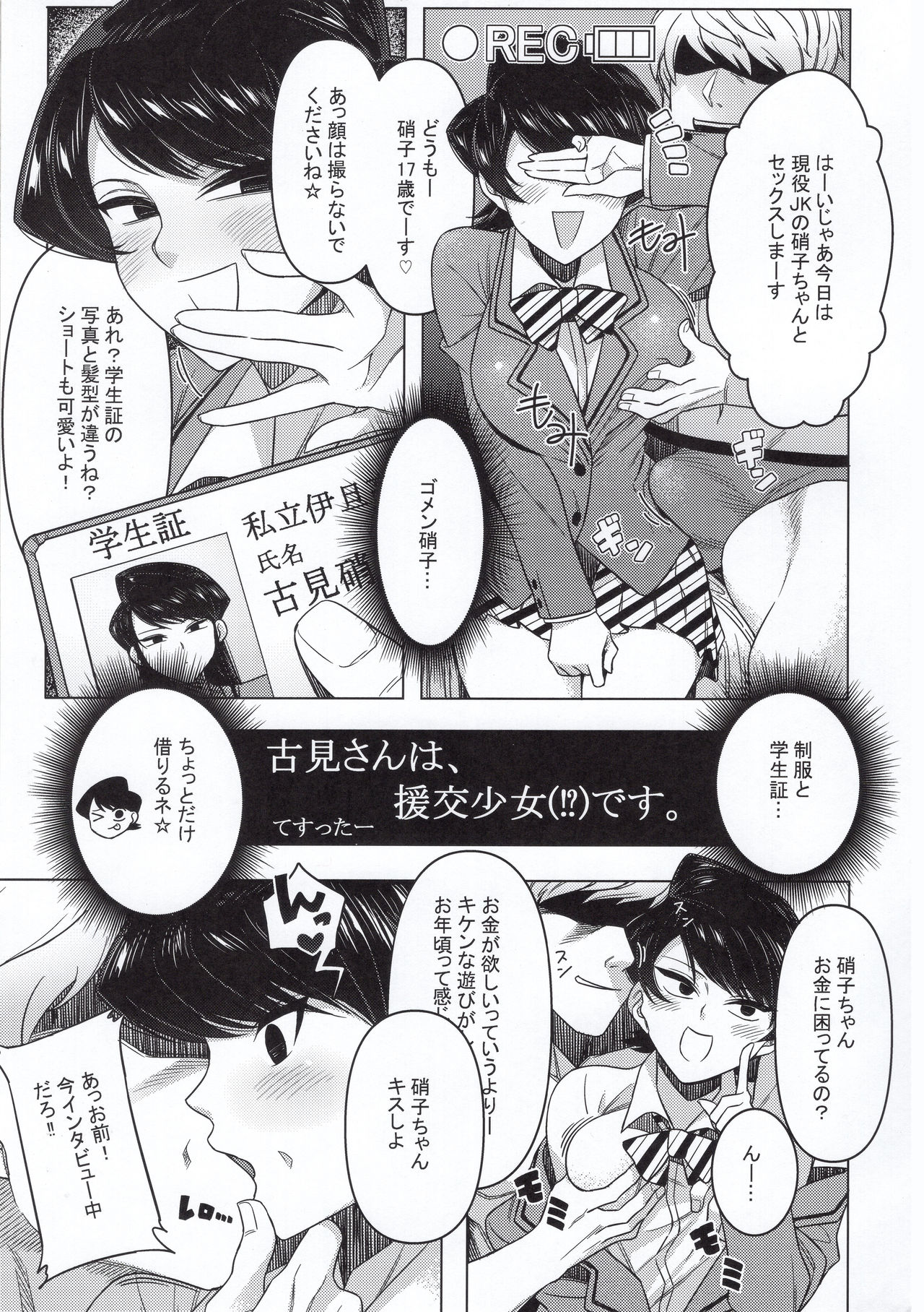 (C97) [Guhan Shounen] Komi-ke no Kyoudai Asobi (Komi-san wa, Komyushou desu.) 이미지 번호 24
