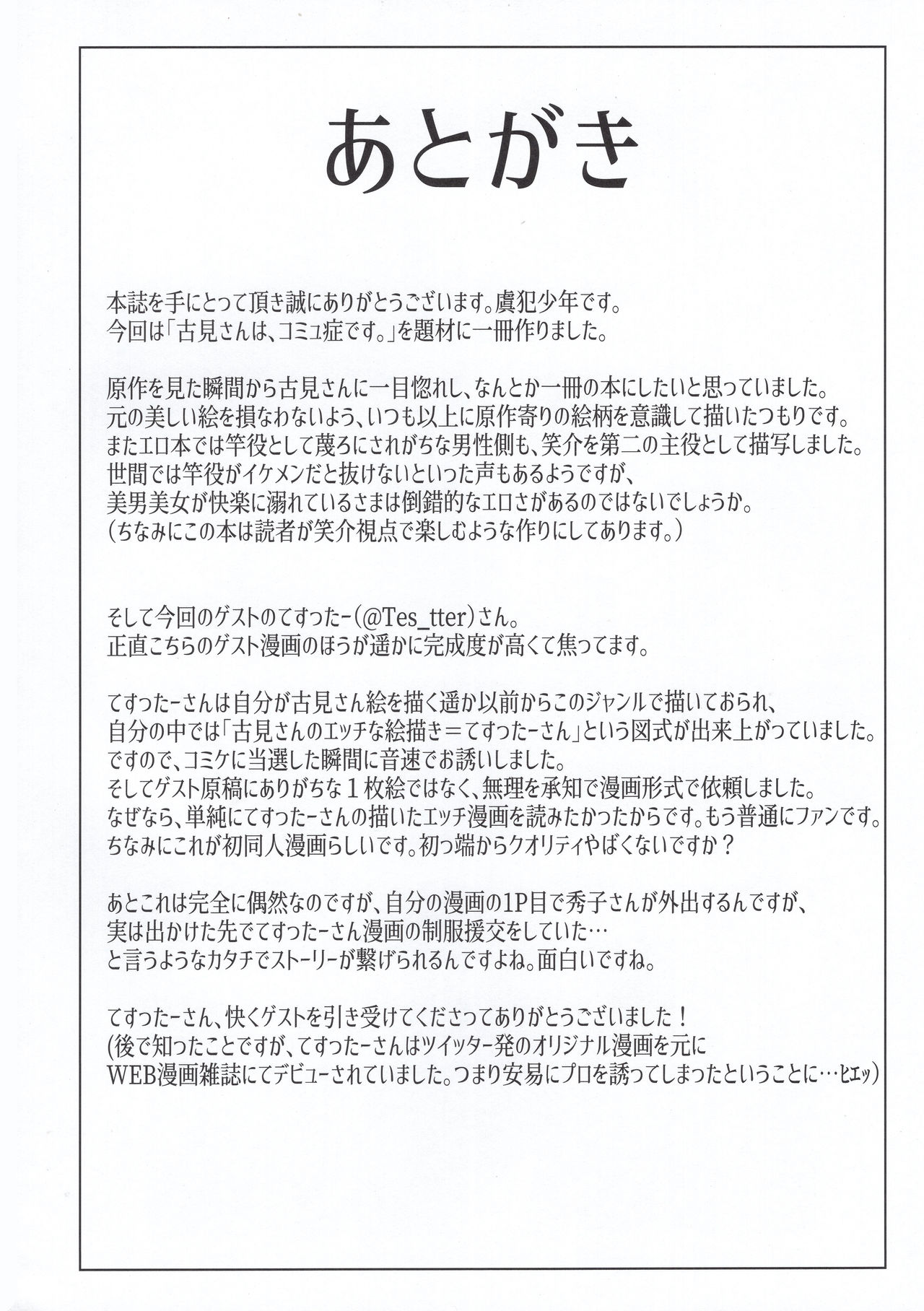 (C97) [Guhan Shounen] Komi-ke no Kyoudai Asobi (Komi-san wa, Komyushou desu.) 이미지 번호 31