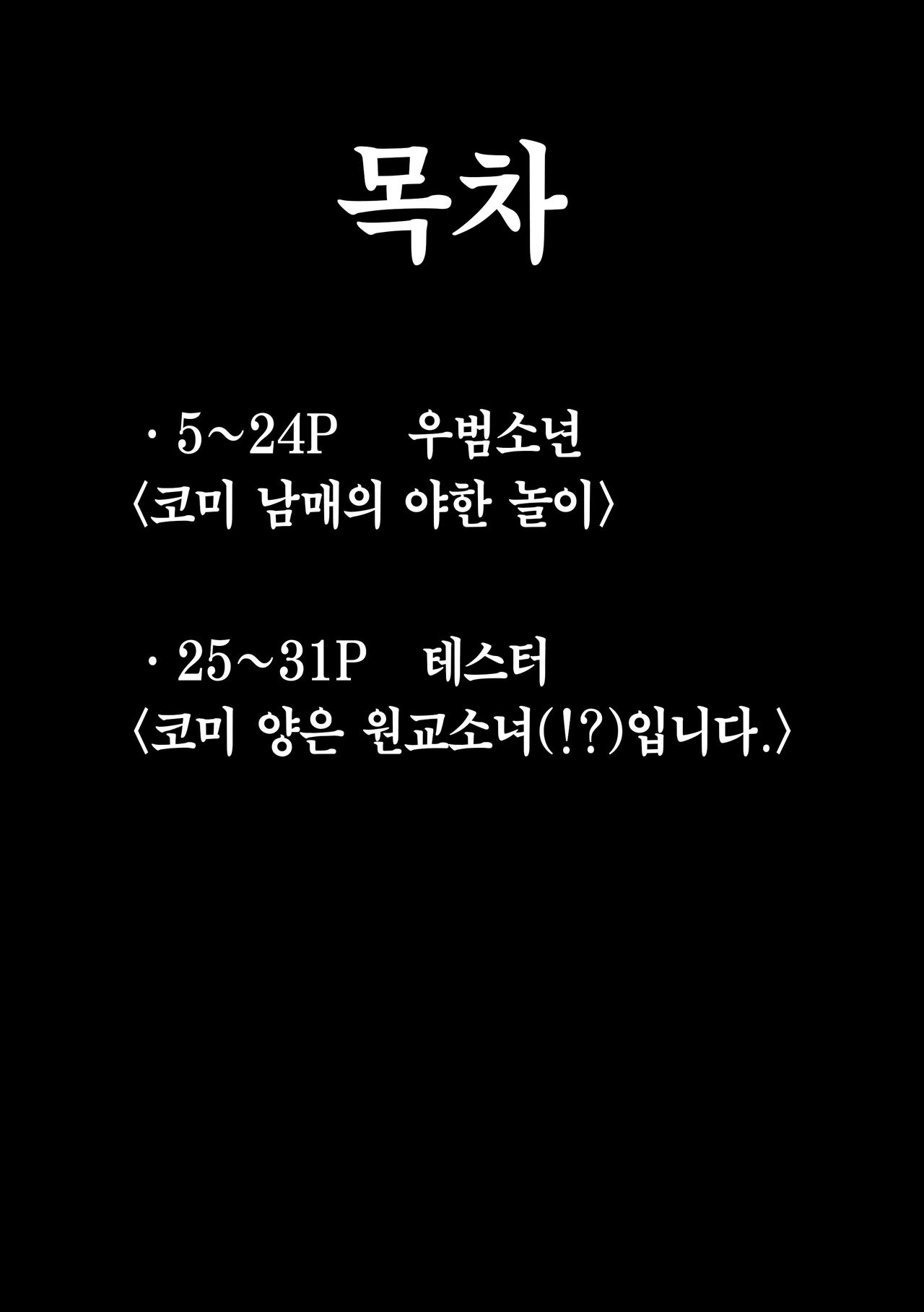 (C97) [Guhan Shounen] Komi-ke no Kyoudai Asobi | 코미 남매의 야한 놀이 (Komi-san wa, Komyushou desu.) [Korean] [Team Edge] 이미지 번호 4