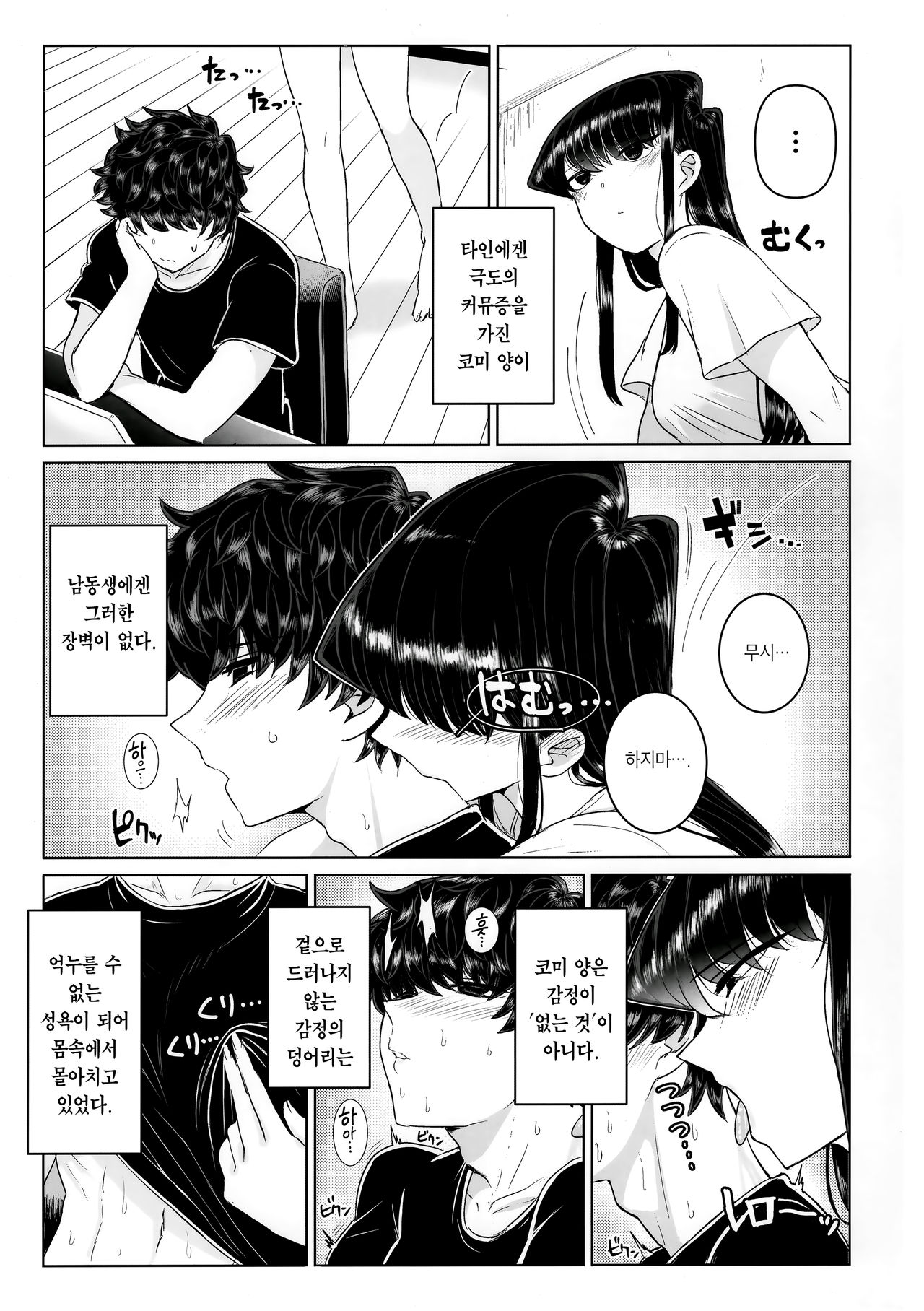 (C97) [Guhan Shounen] Komi-ke no Kyoudai Asobi | 코미 남매의 야한 놀이 (Komi-san wa, Komyushou desu.) [Korean] [Team Edge] 이미지 번호 9