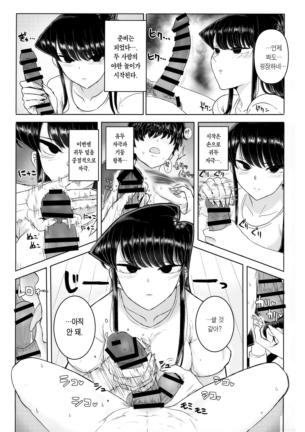 (C97) [Guhan Shounen] Komi-ke no Kyoudai Asobi | 코미 남매의 야한 놀이 (Komi-san wa, Komyushou desu.) [Korean] [Team Edge] 이미지 번호 11