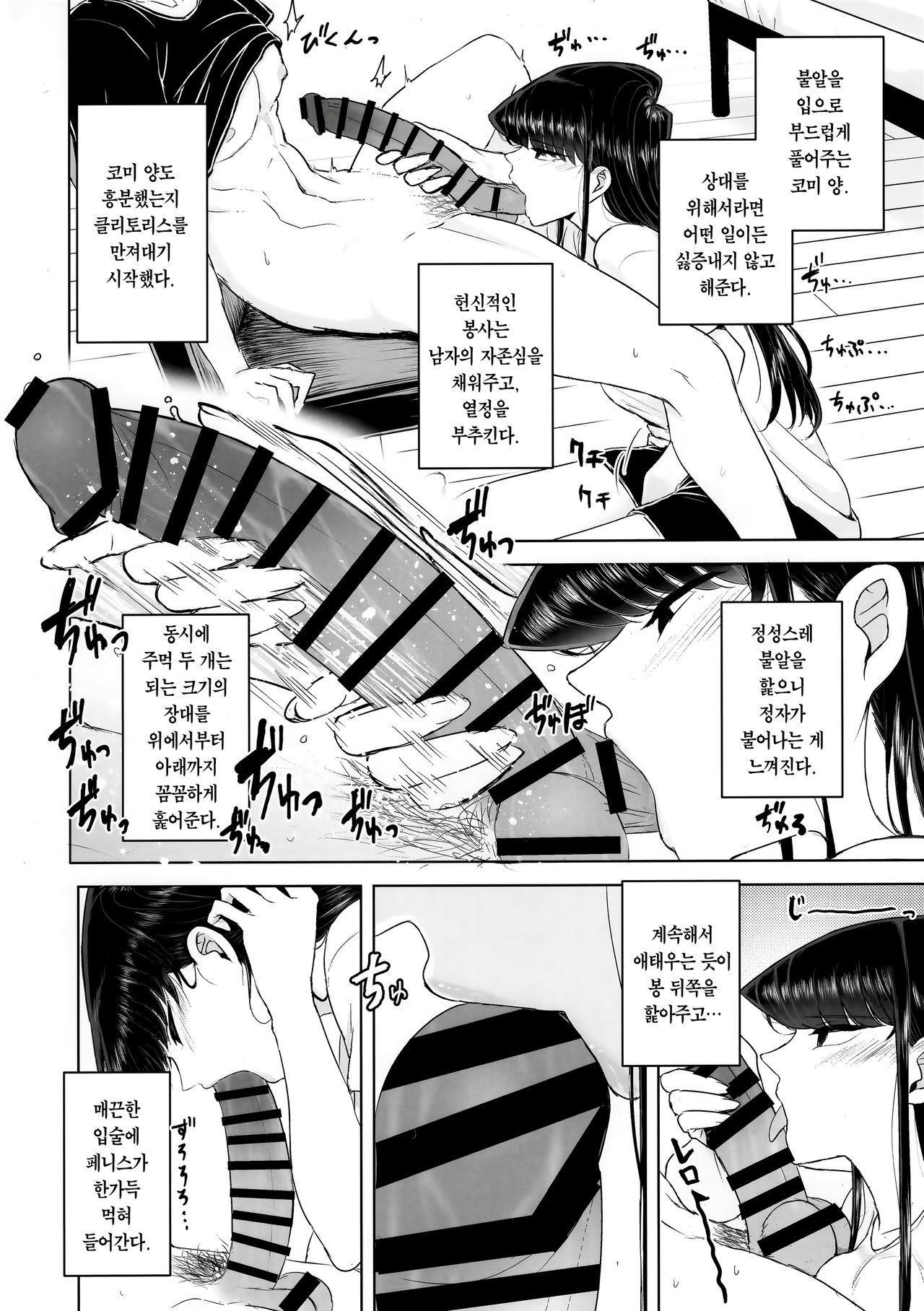 (C97) [Guhan Shounen] Komi-ke no Kyoudai Asobi | 코미 남매의 야한 놀이 (Komi-san wa, Komyushou desu.) [Korean] [Team Edge] 이미지 번호 12