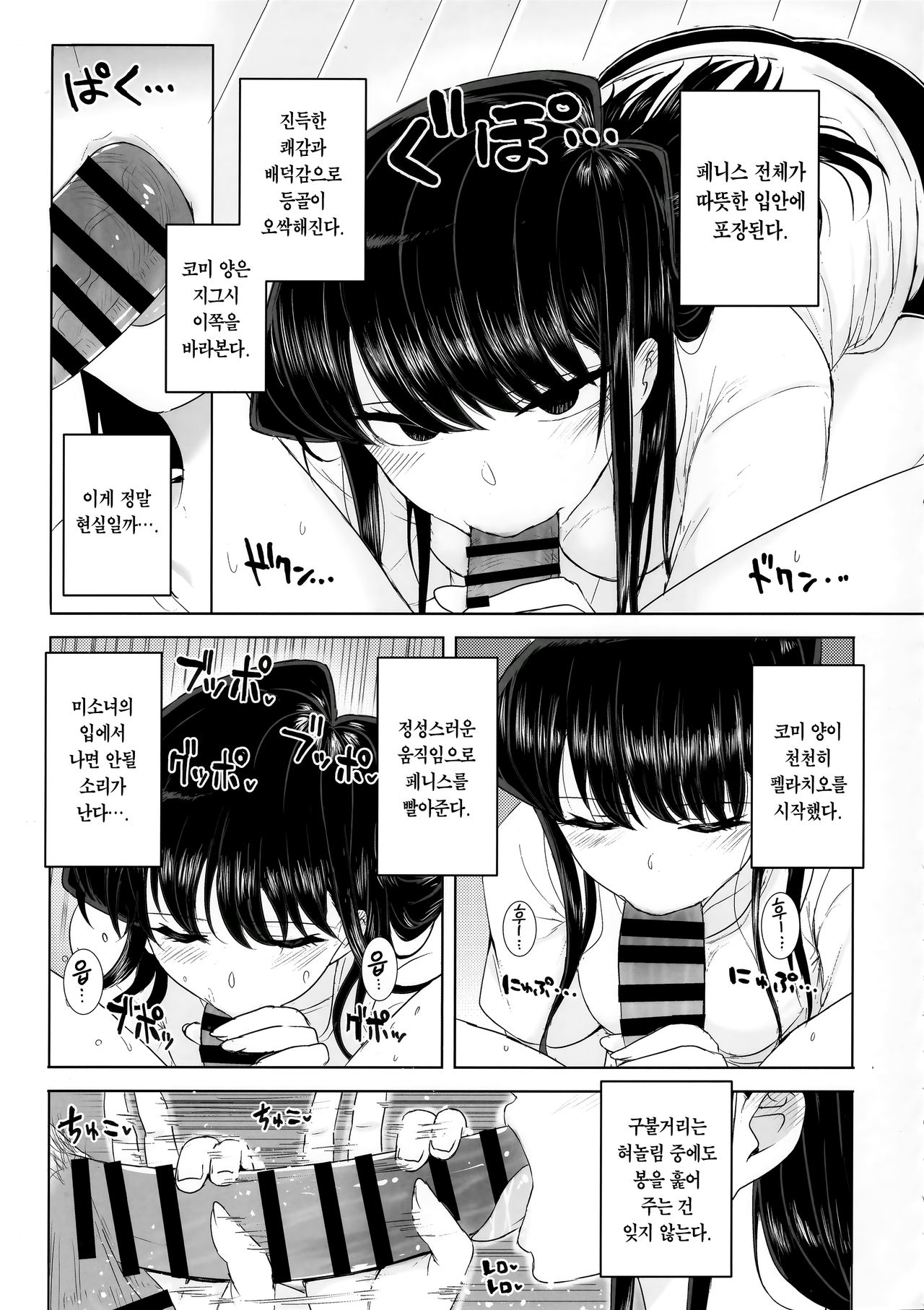 (C97) [Guhan Shounen] Komi-ke no Kyoudai Asobi | 코미 남매의 야한 놀이 (Komi-san wa, Komyushou desu.) [Korean] [Team Edge] 이미지 번호 13