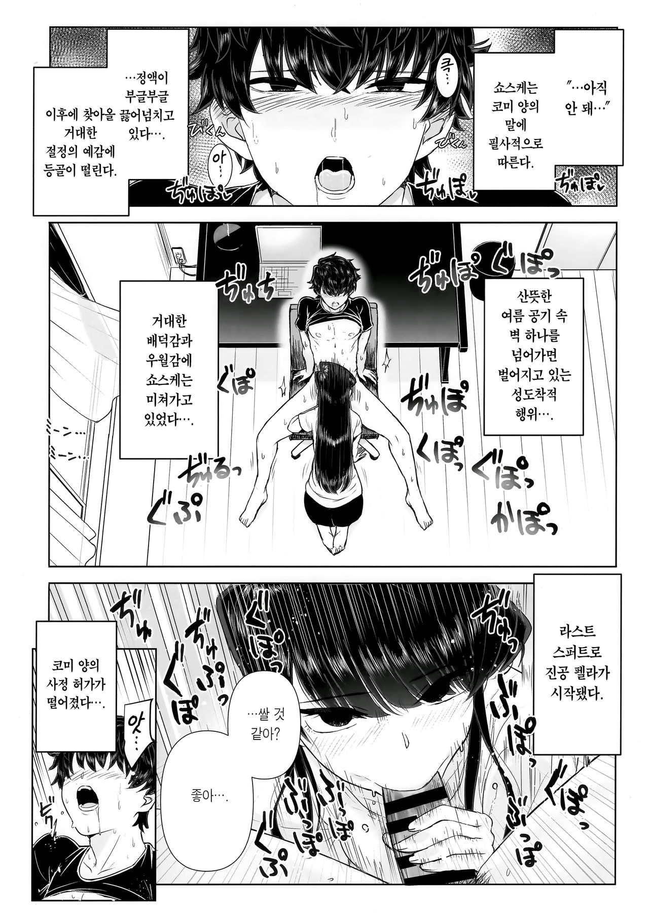 (C97) [Guhan Shounen] Komi-ke no Kyoudai Asobi | 코미 남매의 야한 놀이 (Komi-san wa, Komyushou desu.) [Korean] [Team Edge] 이미지 번호 14
