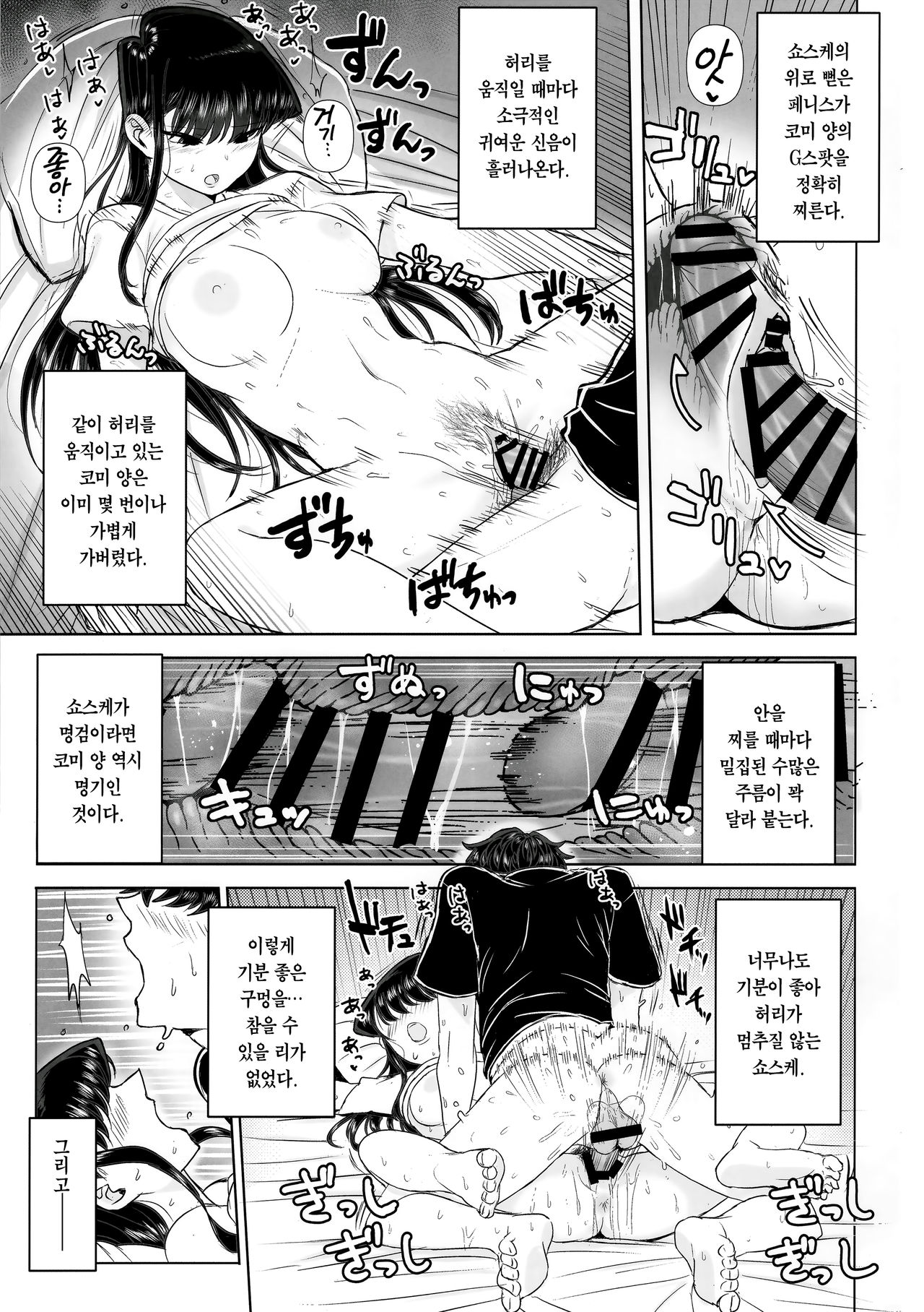 (C97) [Guhan Shounen] Komi-ke no Kyoudai Asobi | 코미 남매의 야한 놀이 (Komi-san wa, Komyushou desu.) [Korean] [Team Edge] 이미지 번호 19