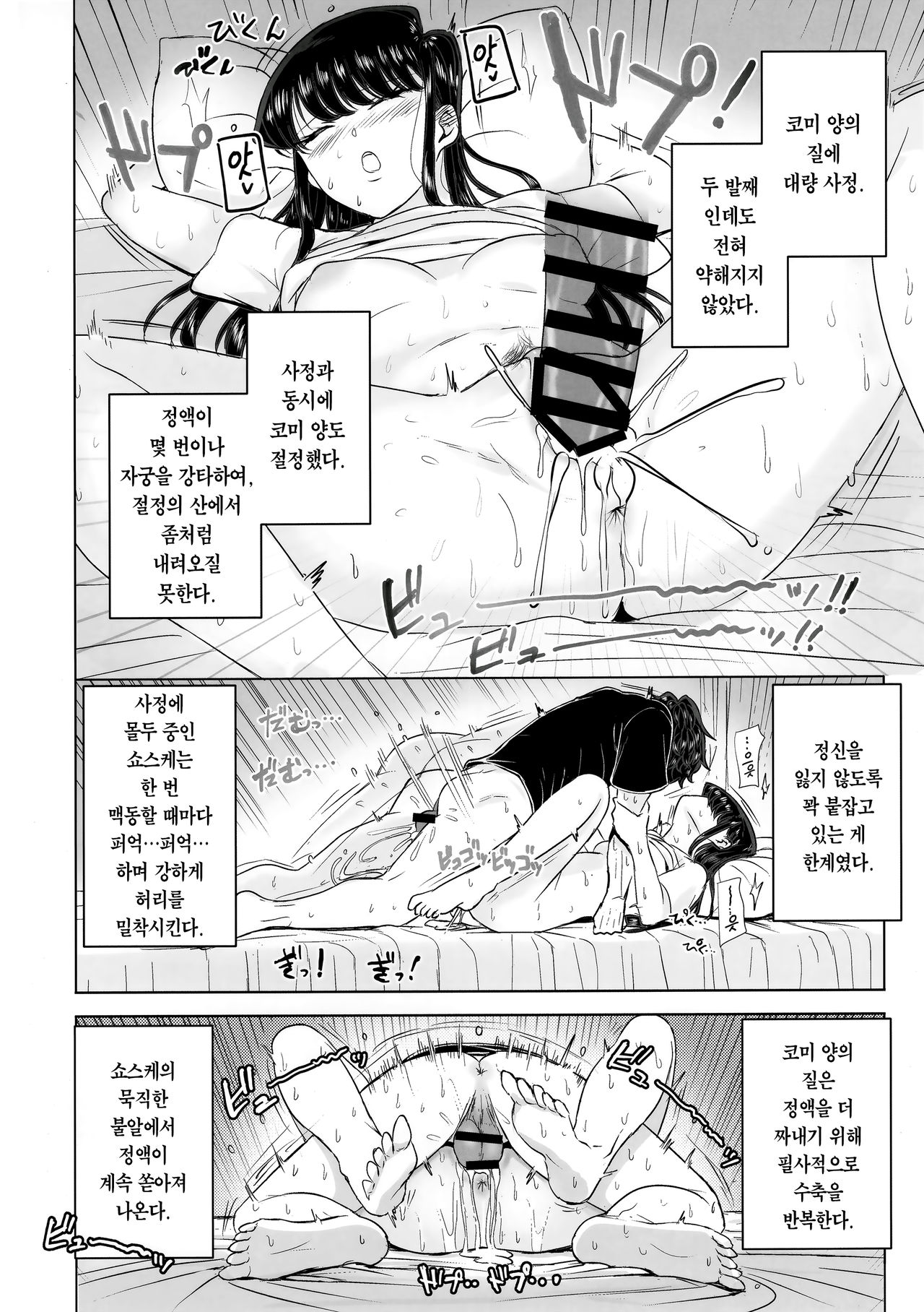 (C97) [Guhan Shounen] Komi-ke no Kyoudai Asobi | 코미 남매의 야한 놀이 (Komi-san wa, Komyushou desu.) [Korean] [Team Edge] 이미지 번호 20
