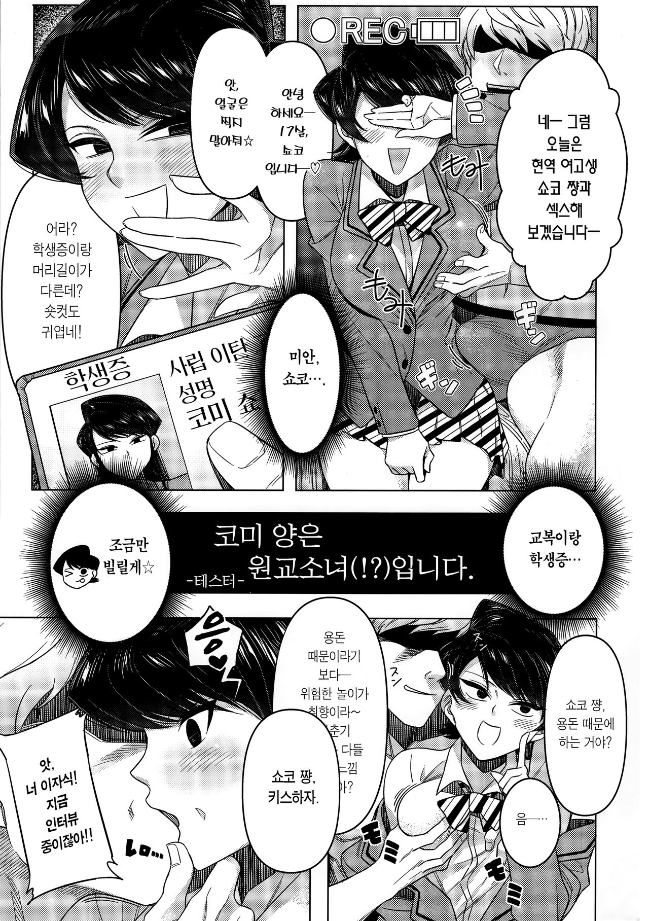 (C97) [Guhan Shounen] Komi-ke no Kyoudai Asobi | 코미 남매의 야한 놀이 (Komi-san wa, Komyushou desu.) [Korean] [Team Edge] 이미지 번호 25