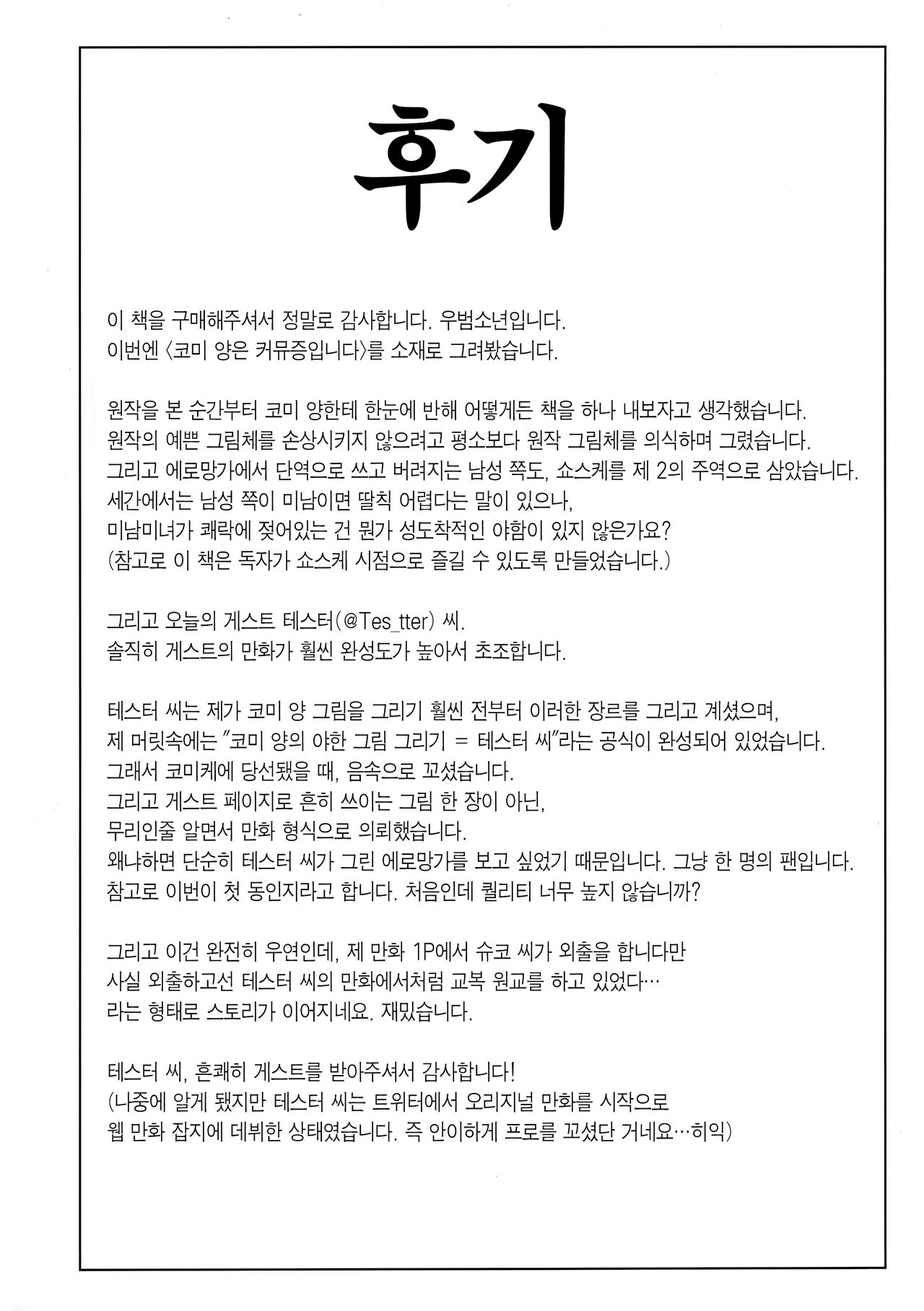 (C97) [Guhan Shounen] Komi-ke no Kyoudai Asobi | 코미 남매의 야한 놀이 (Komi-san wa, Komyushou desu.) [Korean] [Team Edge] 이미지 번호 32