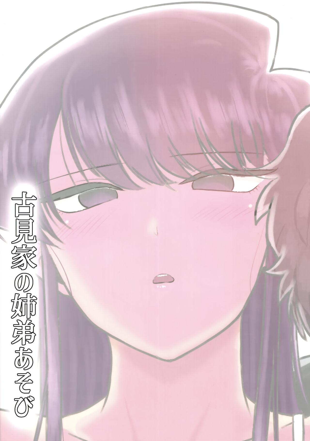 (C97) [Guhan Shounen] Komi-ke no Kyoudai Asobi | 코미 남매의 야한 놀이 (Komi-san wa, Komyushou desu.) [Korean] [Team Edge] 이미지 번호 35