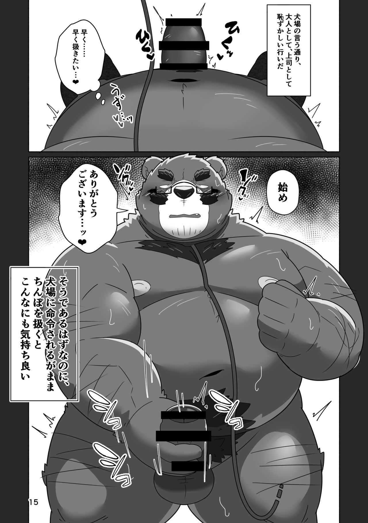 クマ部長のひみつ numero di immagine  13