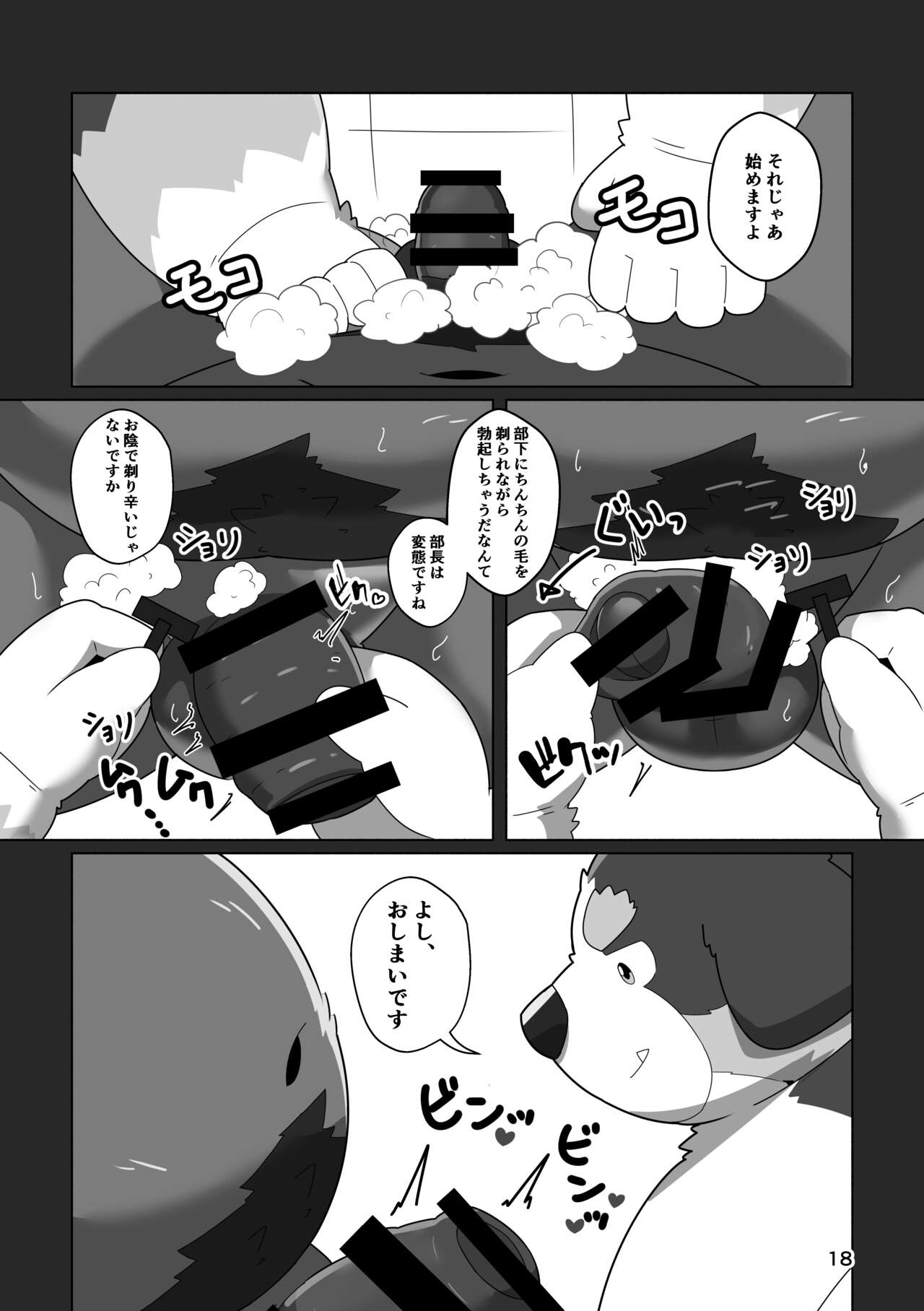 クマ部長のひみつ numero di immagine  16