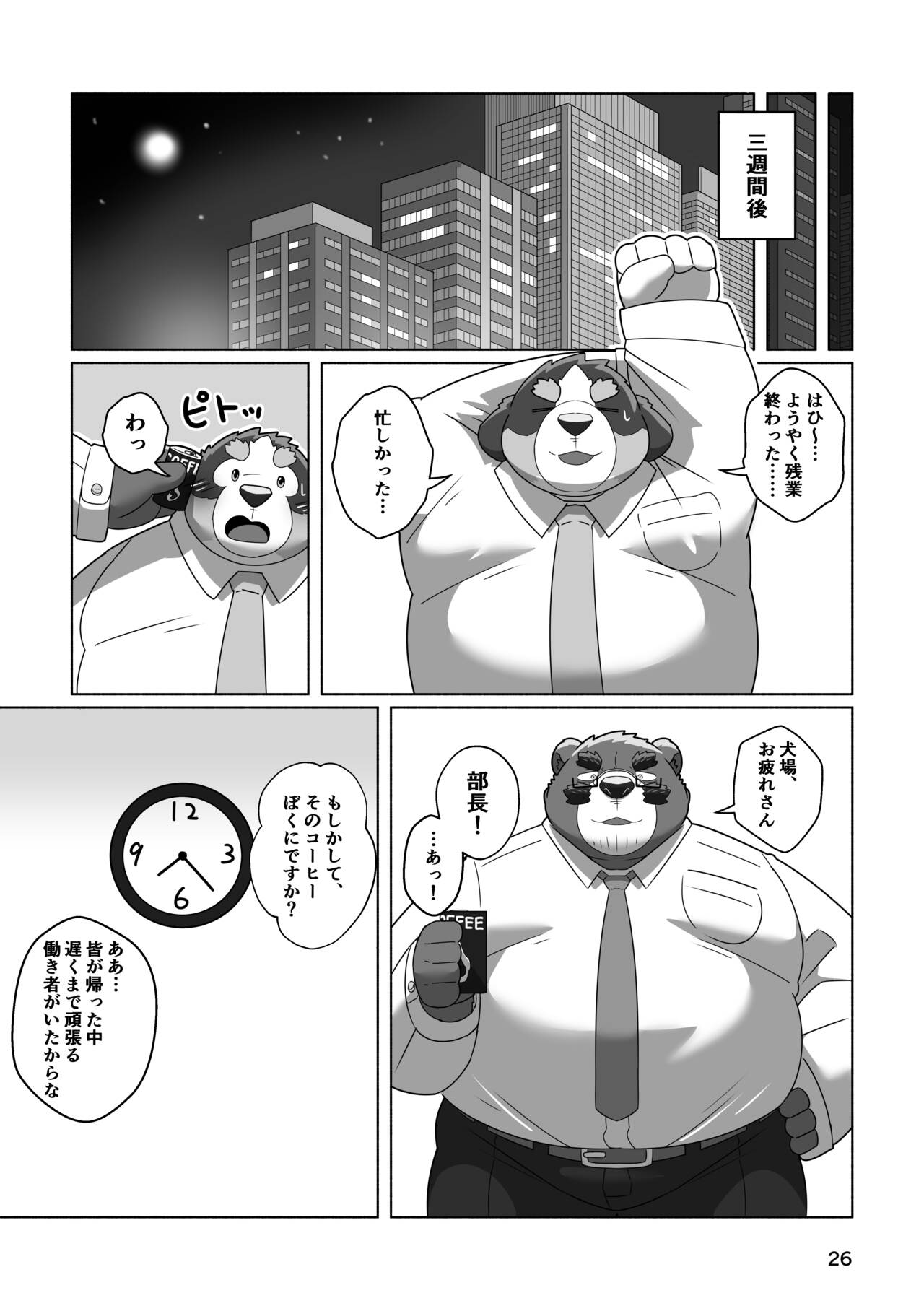 クマ部長のひみつ numero di immagine  24