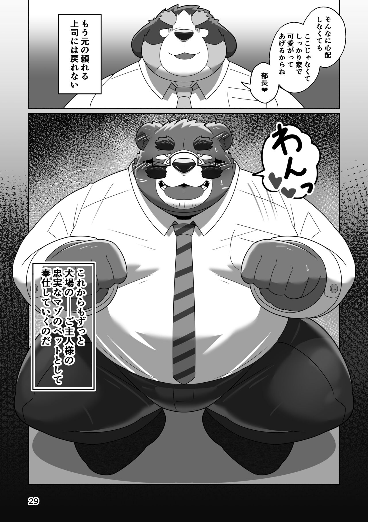 クマ部長のひみつ numero di immagine  27