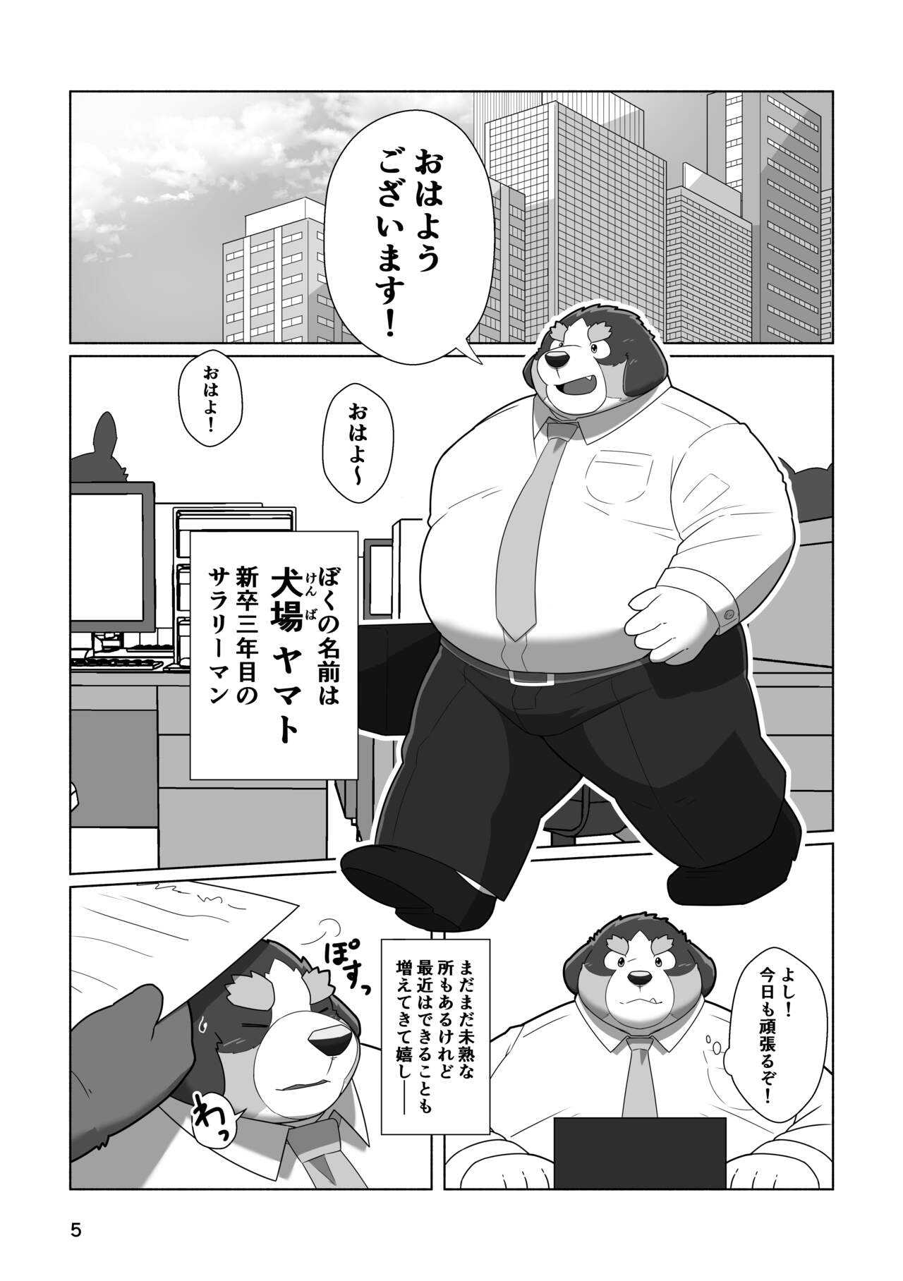 恋人はクマ♂部長！？ 画像番号 3