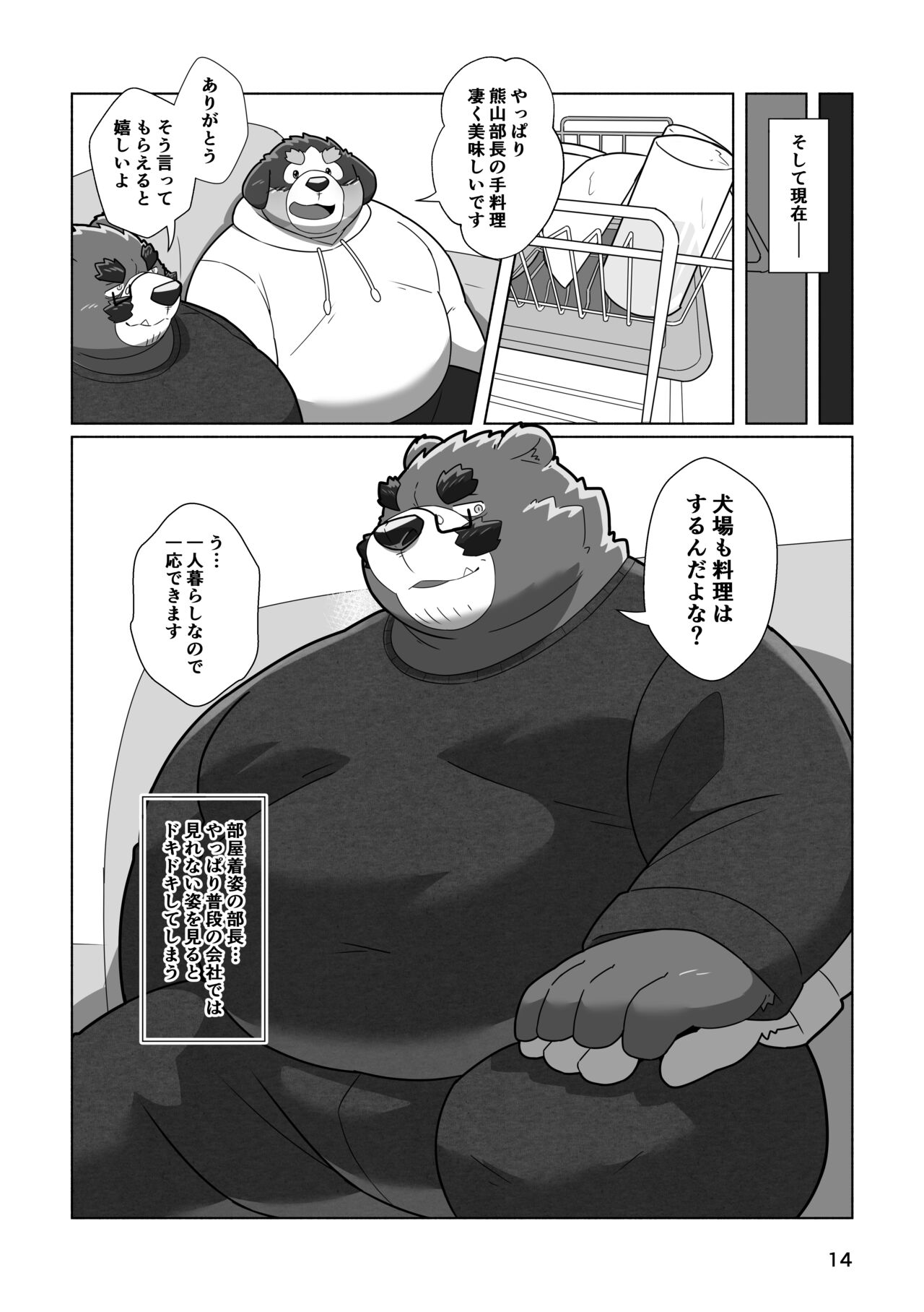 恋人はクマ♂部長！？ 画像番号 12