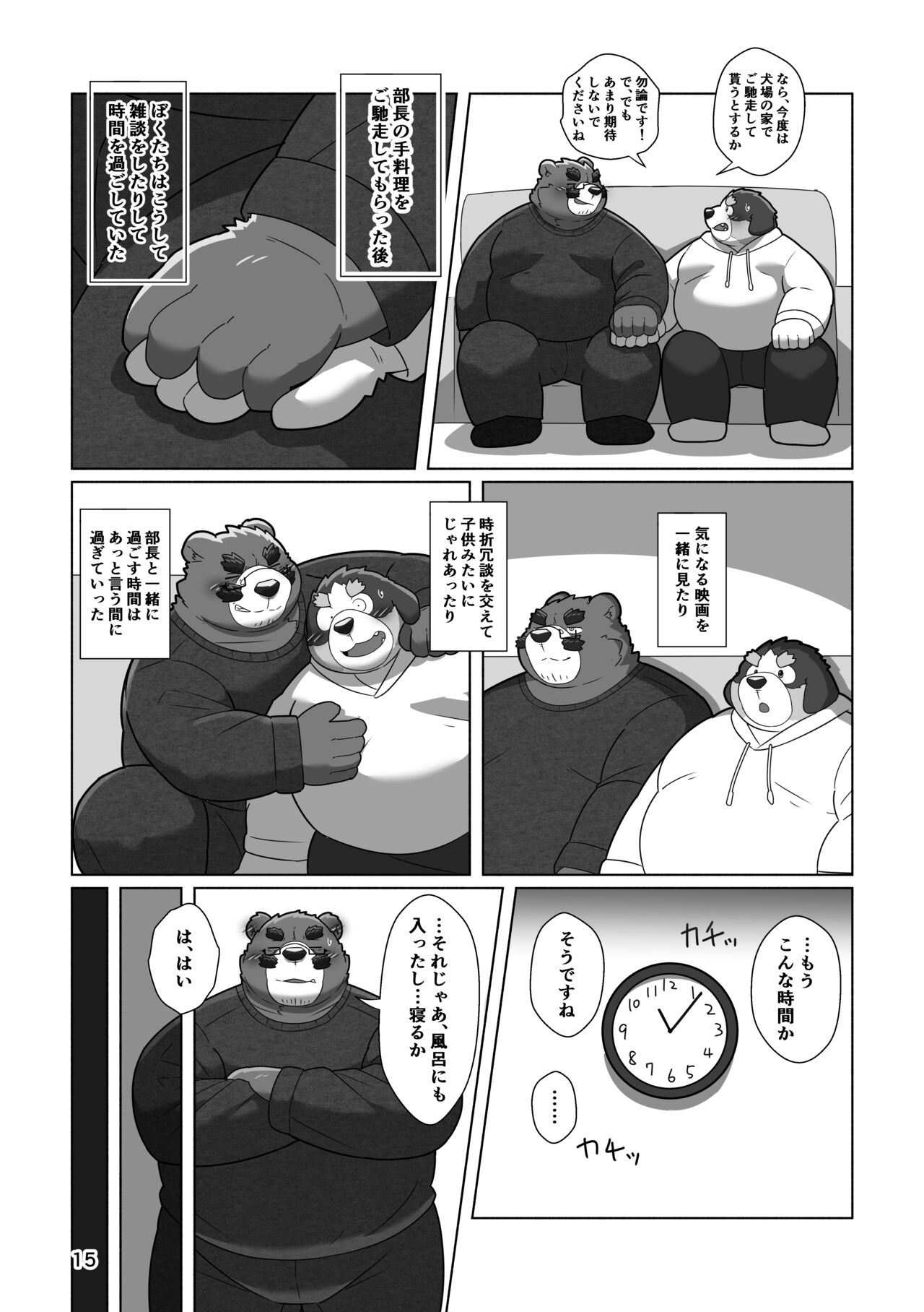 恋人はクマ♂部長！？ 画像番号 13