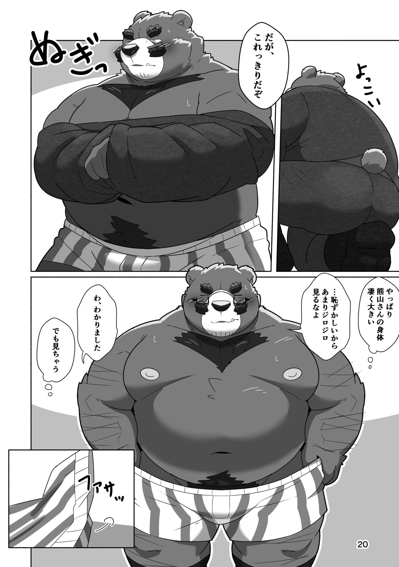 恋人はクマ♂部長！？ 画像番号 18