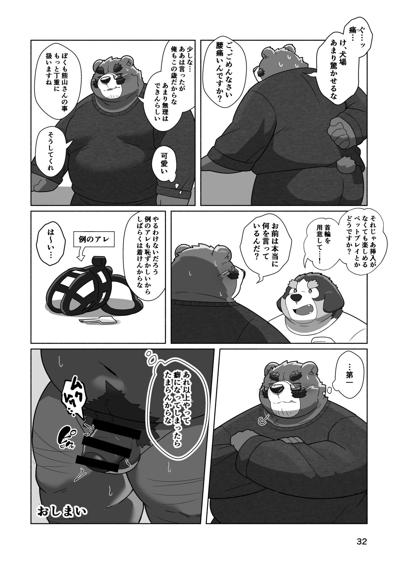 恋人はクマ♂部長！？ 画像番号 30