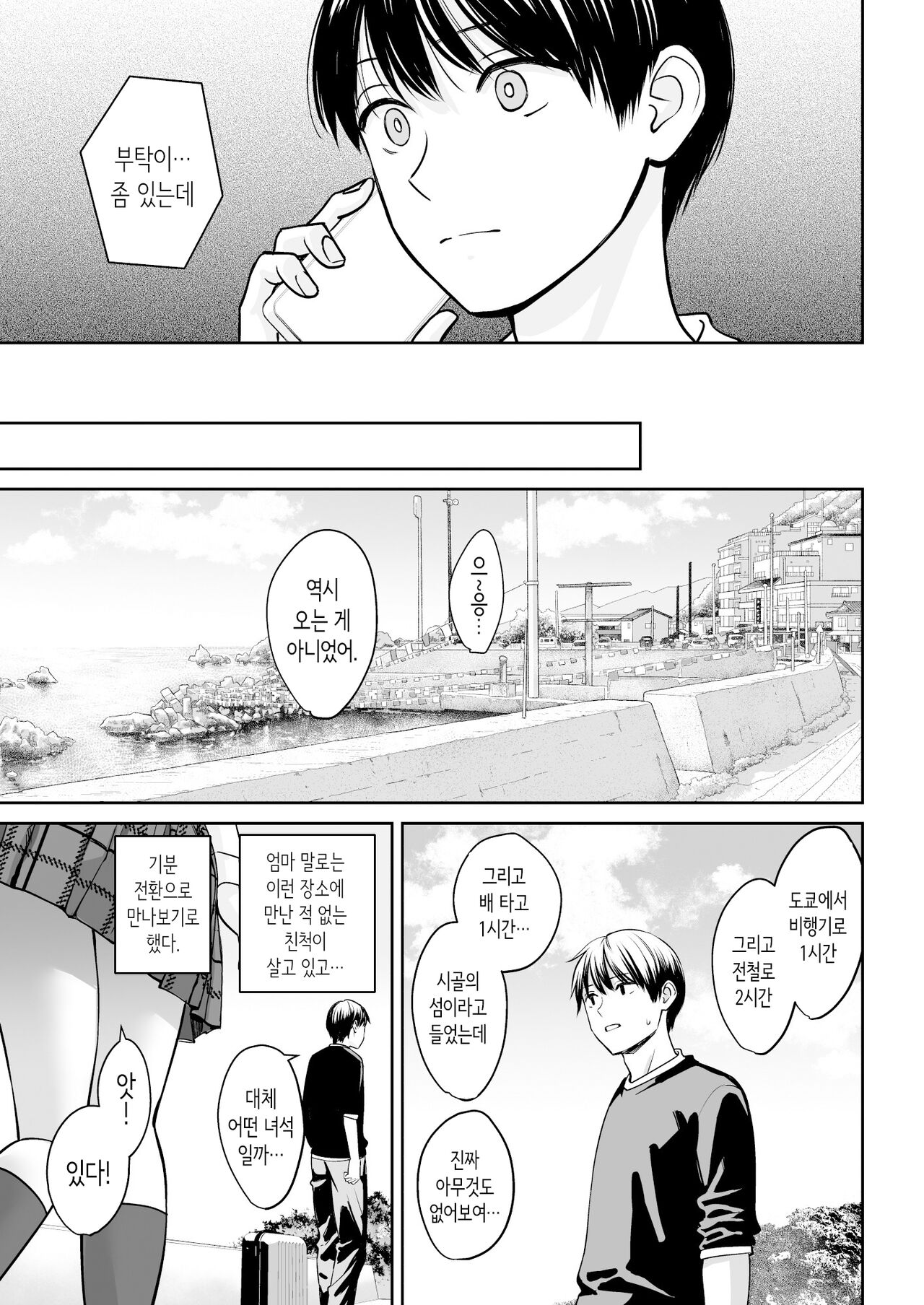 [Oshima Aki] Totsuzen Ane ga Dekita Hanashi | 갑자기 누나가 생긴 이야기 [Korean] numero di immagine  4