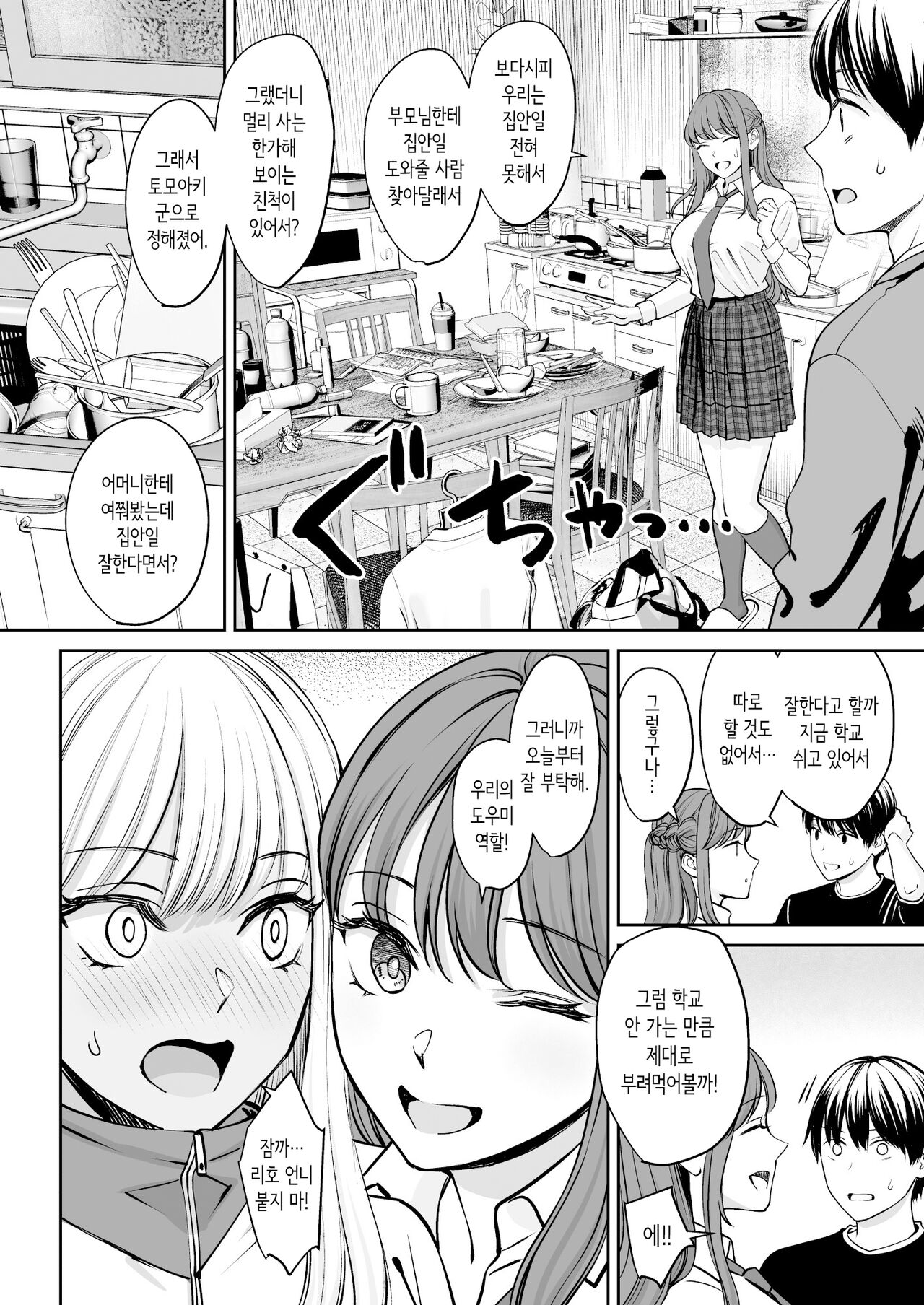 [Oshima Aki] Totsuzen Ane ga Dekita Hanashi | 갑자기 누나가 생긴 이야기 [Korean] numero di immagine  9