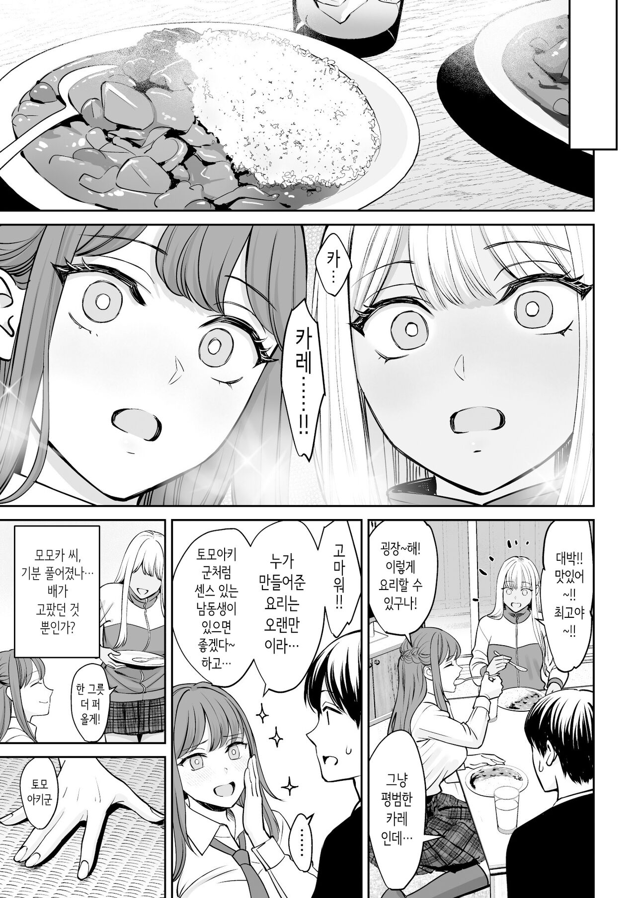 [Oshima Aki] Totsuzen Ane ga Dekita Hanashi | 갑자기 누나가 생긴 이야기 [Korean] numero di immagine  10