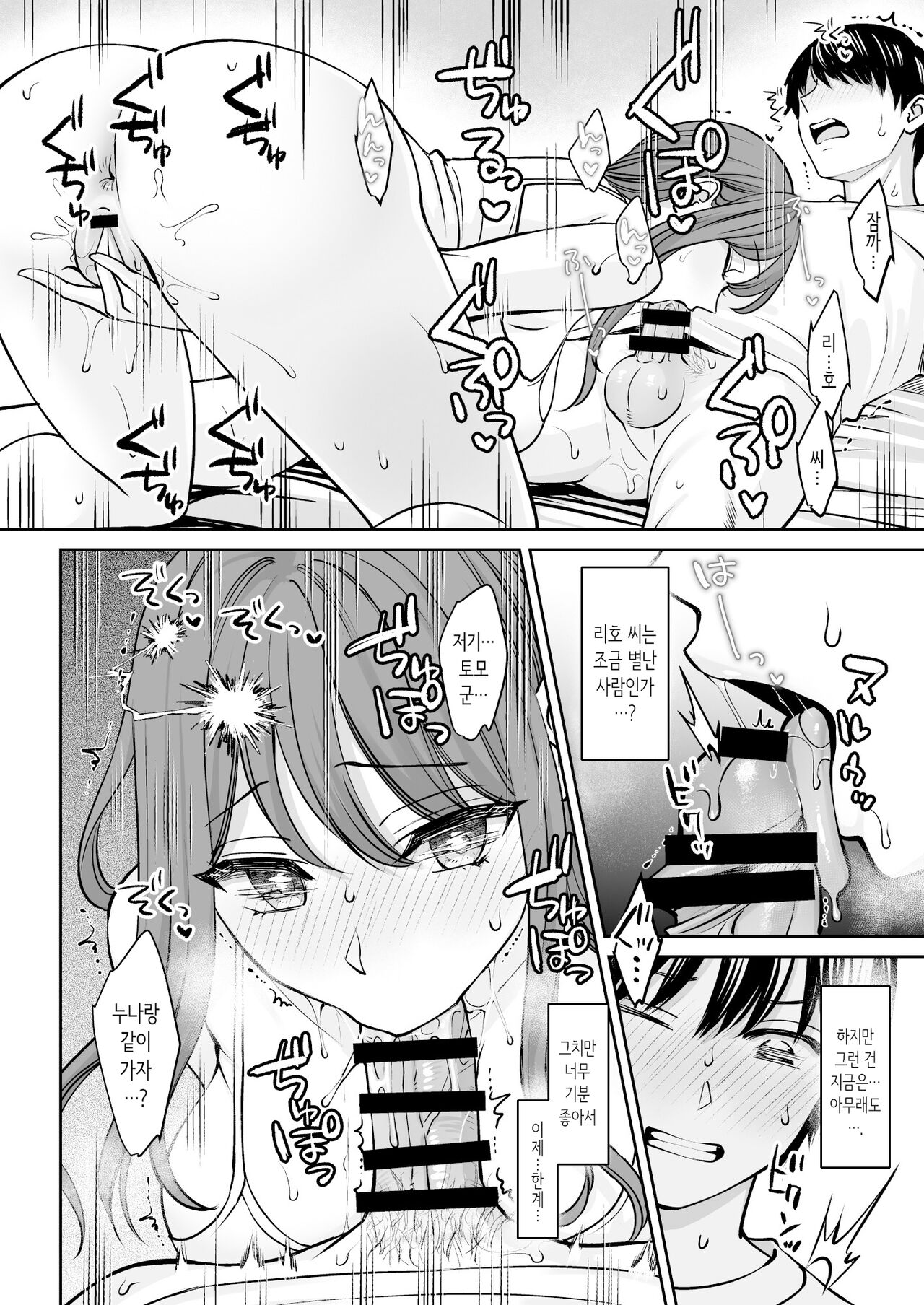 [Oshima Aki] Totsuzen Ane ga Dekita Hanashi | 갑자기 누나가 생긴 이야기 [Korean] numero di immagine  17