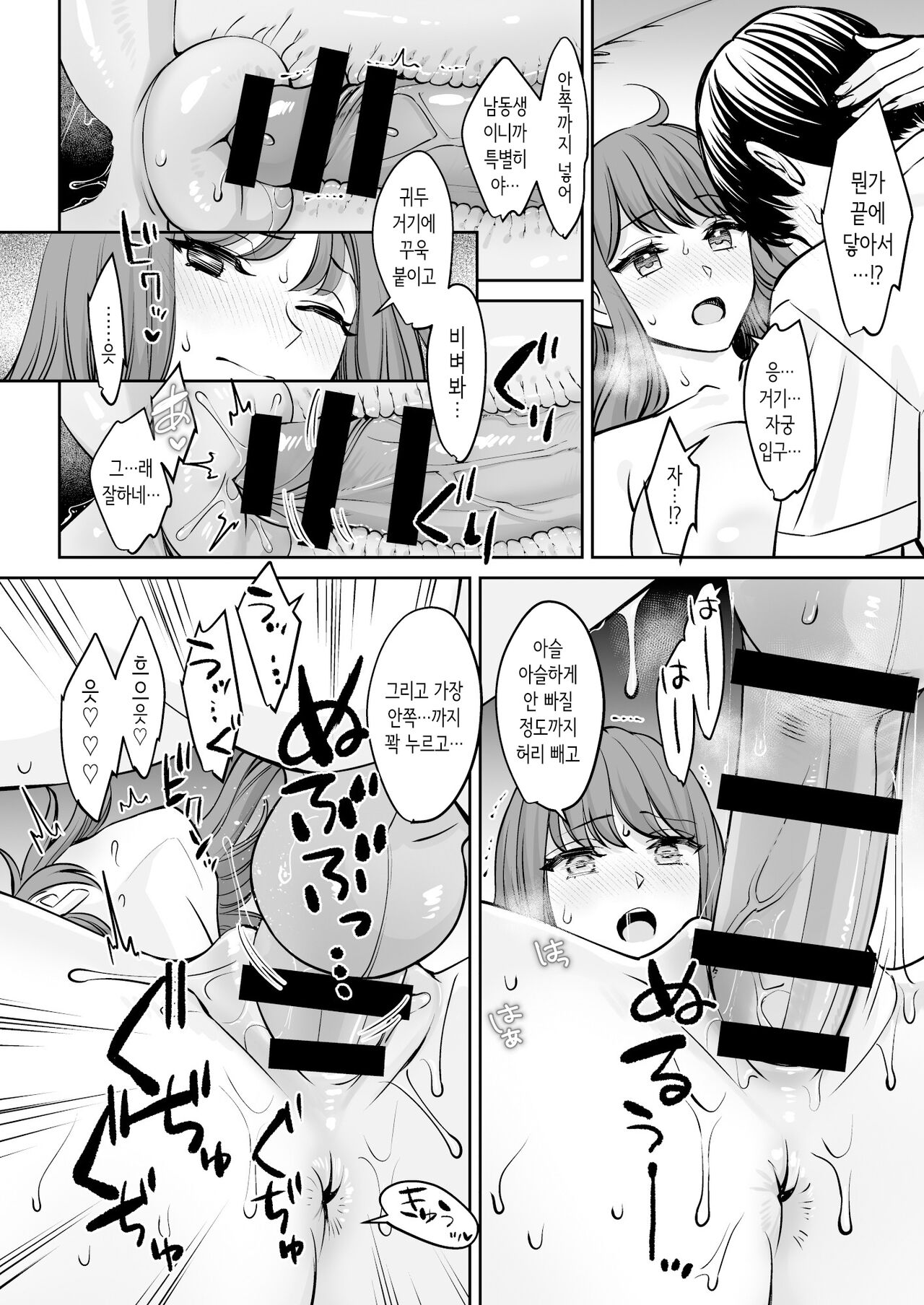 [Oshima Aki] Totsuzen Ane ga Dekita Hanashi | 갑자기 누나가 생긴 이야기 [Korean] numero di immagine  23