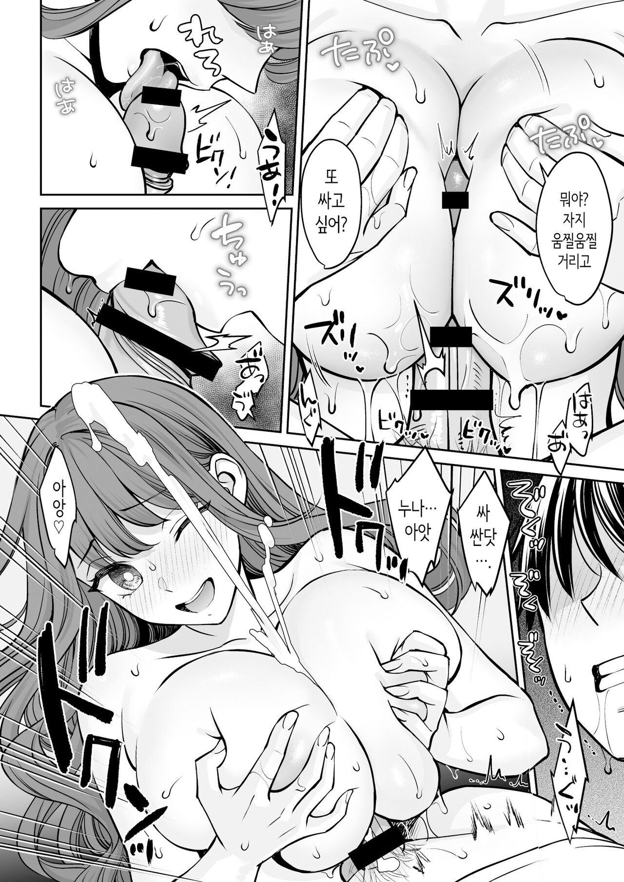 [Oshima Aki] Totsuzen Ane ga Dekita Hanashi | 갑자기 누나가 생긴 이야기 [Korean] numero di immagine  31