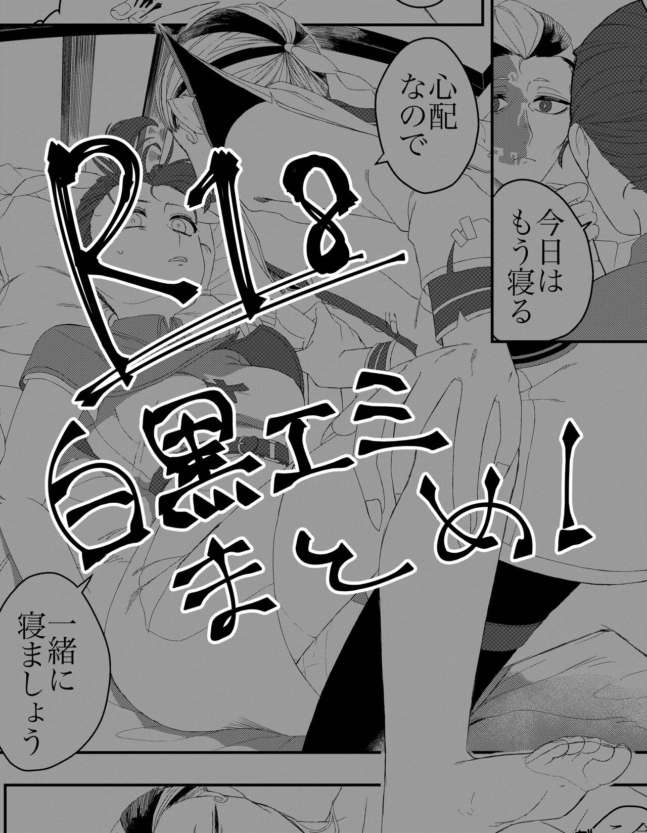 [Tada no Gorira] Shirokuro Emi R18 Manga & Irasuto Matome numero di immagine  1