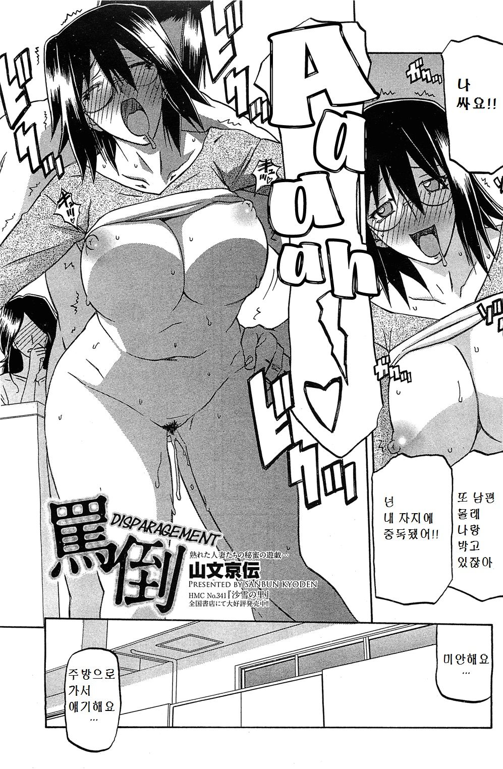 [Sanbun Kyoden] Batou | Disparagement (COMIC HOTMiLK 2011-12) Korean 한글 4eme image