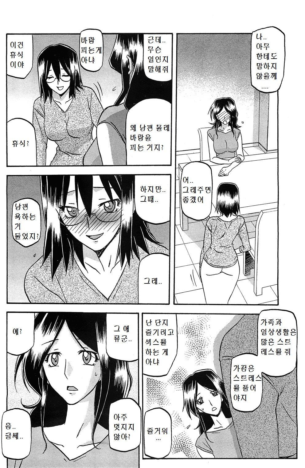 [Sanbun Kyoden] Batou | Disparagement (COMIC HOTMiLK 2011-12) Korean 한글 5eme image