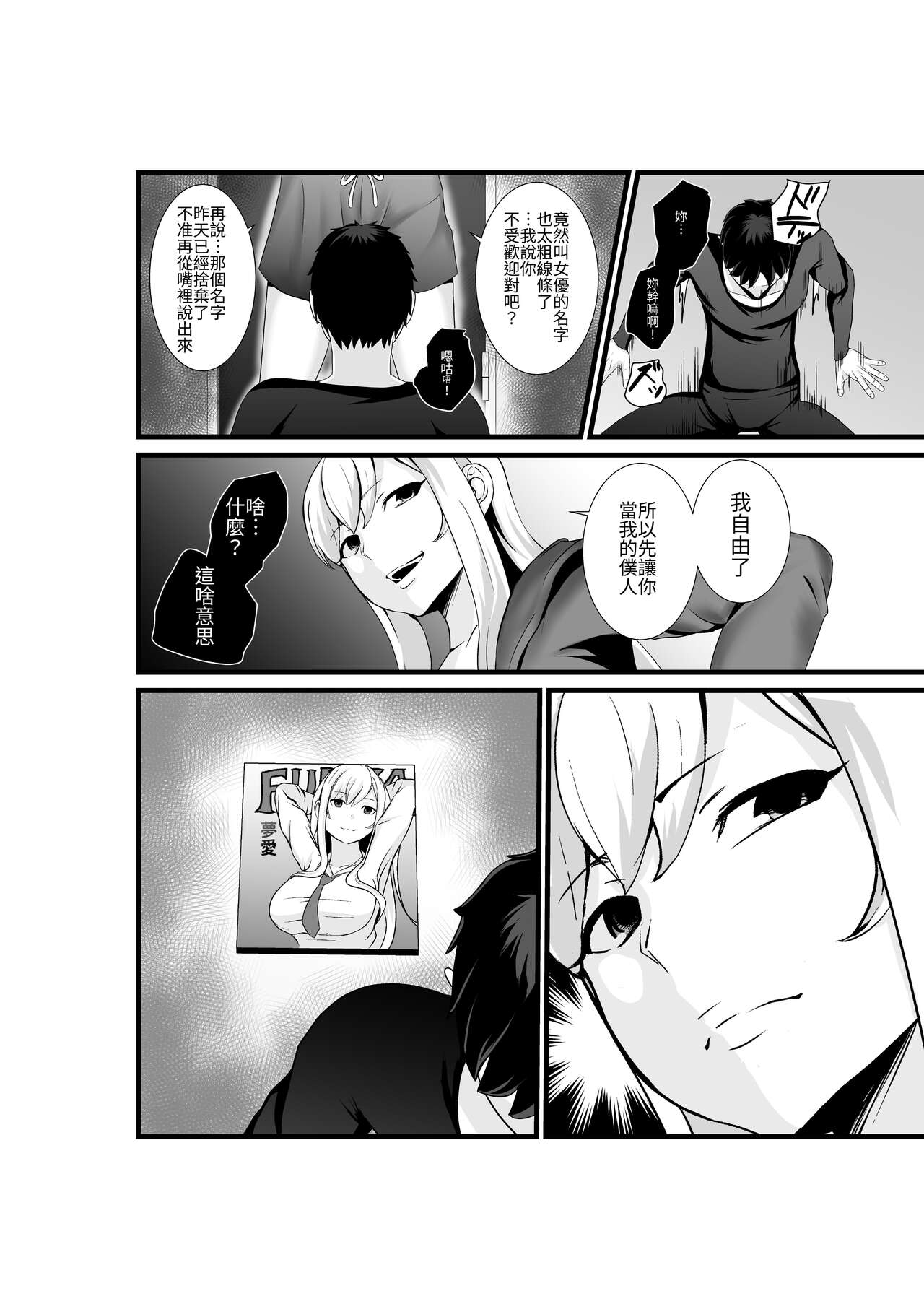 [Hachi Mega] Otonari-san, Jibun no Dekachichi ga Buki ni Naru to Kizuite Shimau w 2 ~Kinpatsu Gal to Junai Sex!~ | 鄰居小姐，察覺到自己的巨乳能夠成為武器w 辣妹AV女優篇 [Chinese]  [光明] [Incomplete] numero di immagine  5