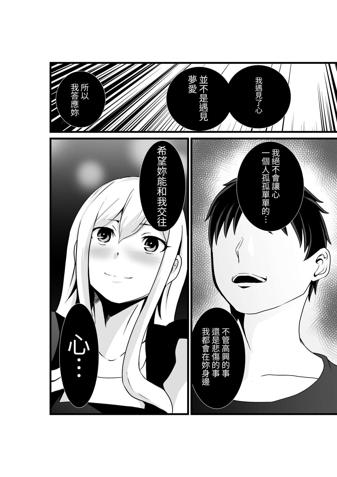 [Hachi Mega] Otonari-san, Jibun no Dekachichi ga Buki ni Naru to Kizuite Shimau w 2 ~Kinpatsu Gal to Junai Sex!~ | 鄰居小姐，察覺到自己的巨乳能夠成為武器w 辣妹AV女優篇 [Chinese]  [光明] [Incomplete] numero di immagine  27