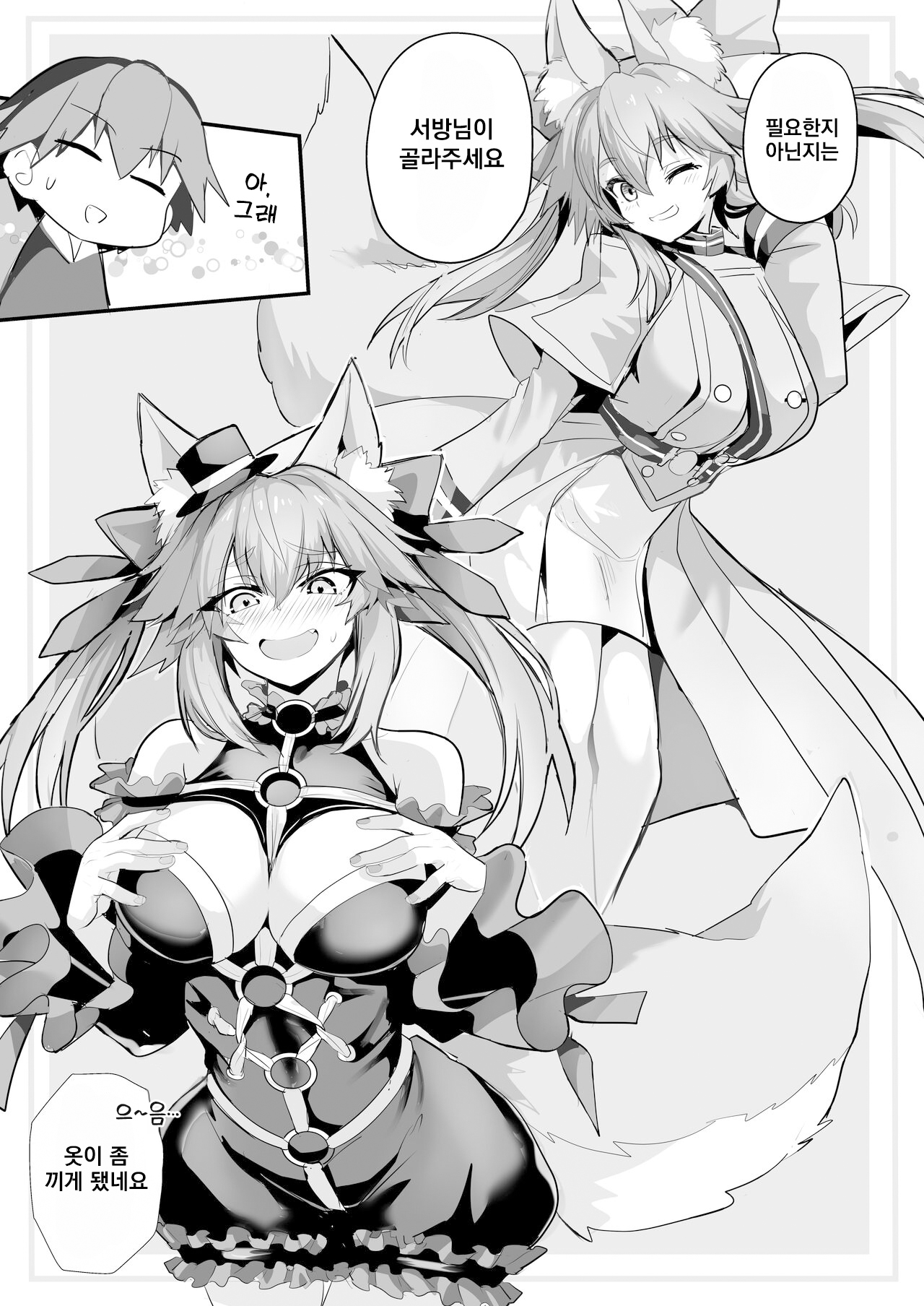 [Yamitsuki Honpo (Wise Speak)] Tamamo-san Shichihenge (Fate/Extra) [Korean] [Digital] 이미지 번호 4