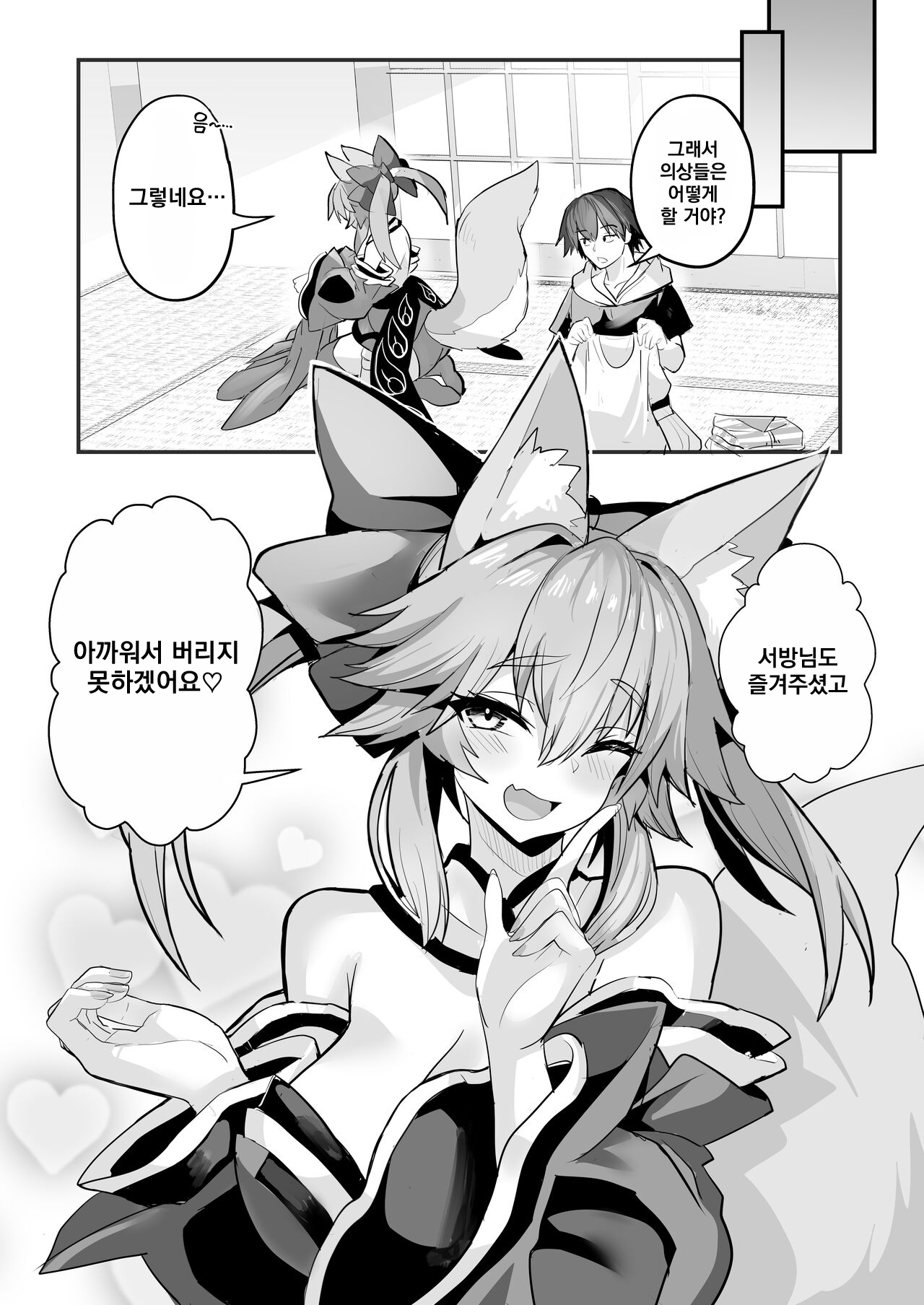 [Yamitsuki Honpo (Wise Speak)] Tamamo-san Shichihenge (Fate/Extra) [Korean] [Digital] 이미지 번호 16