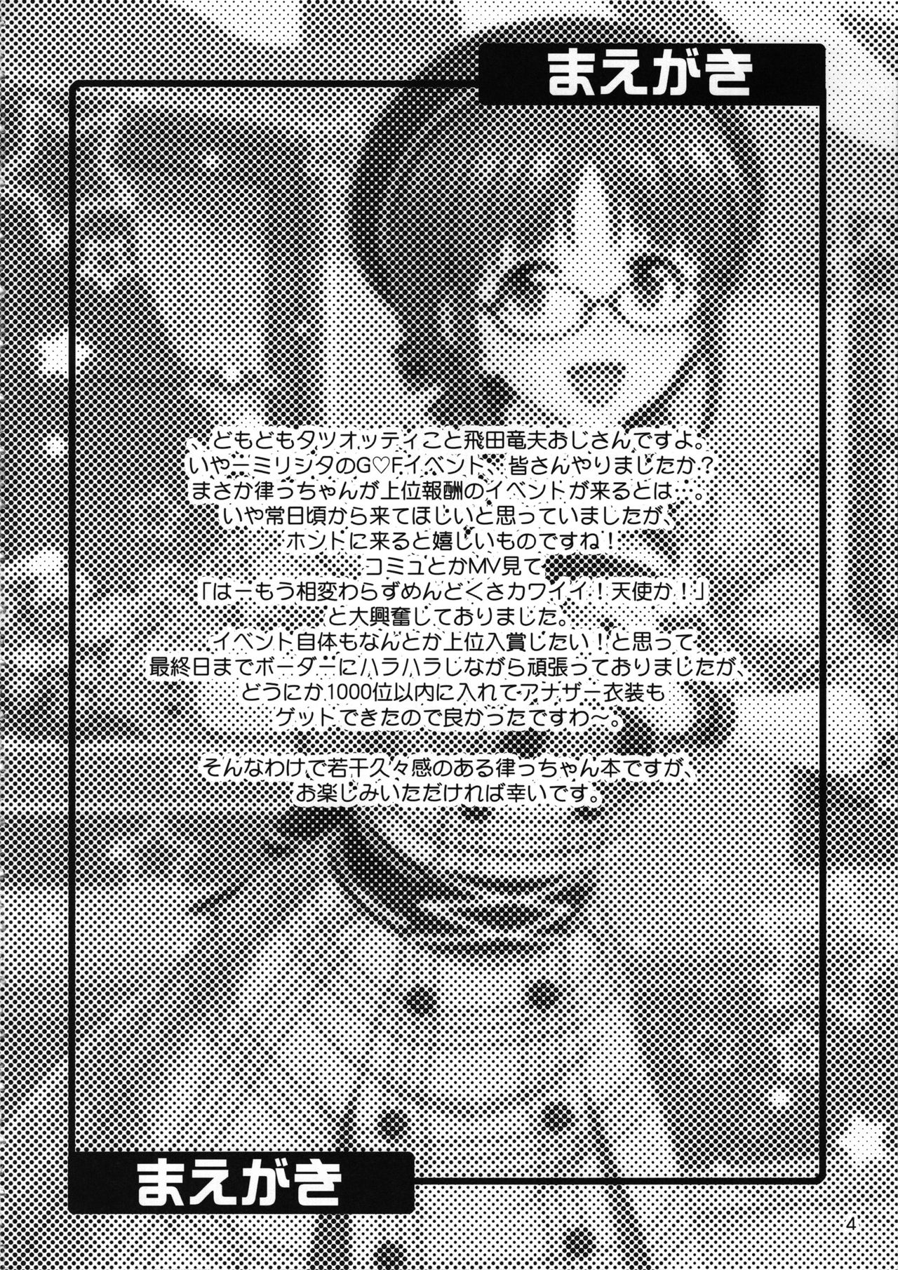 (C97) [Junpuumanpandou (Hida Tatsuo)] Ricchan Kawaii (THE IDOLM@STER) numero di immagine  3