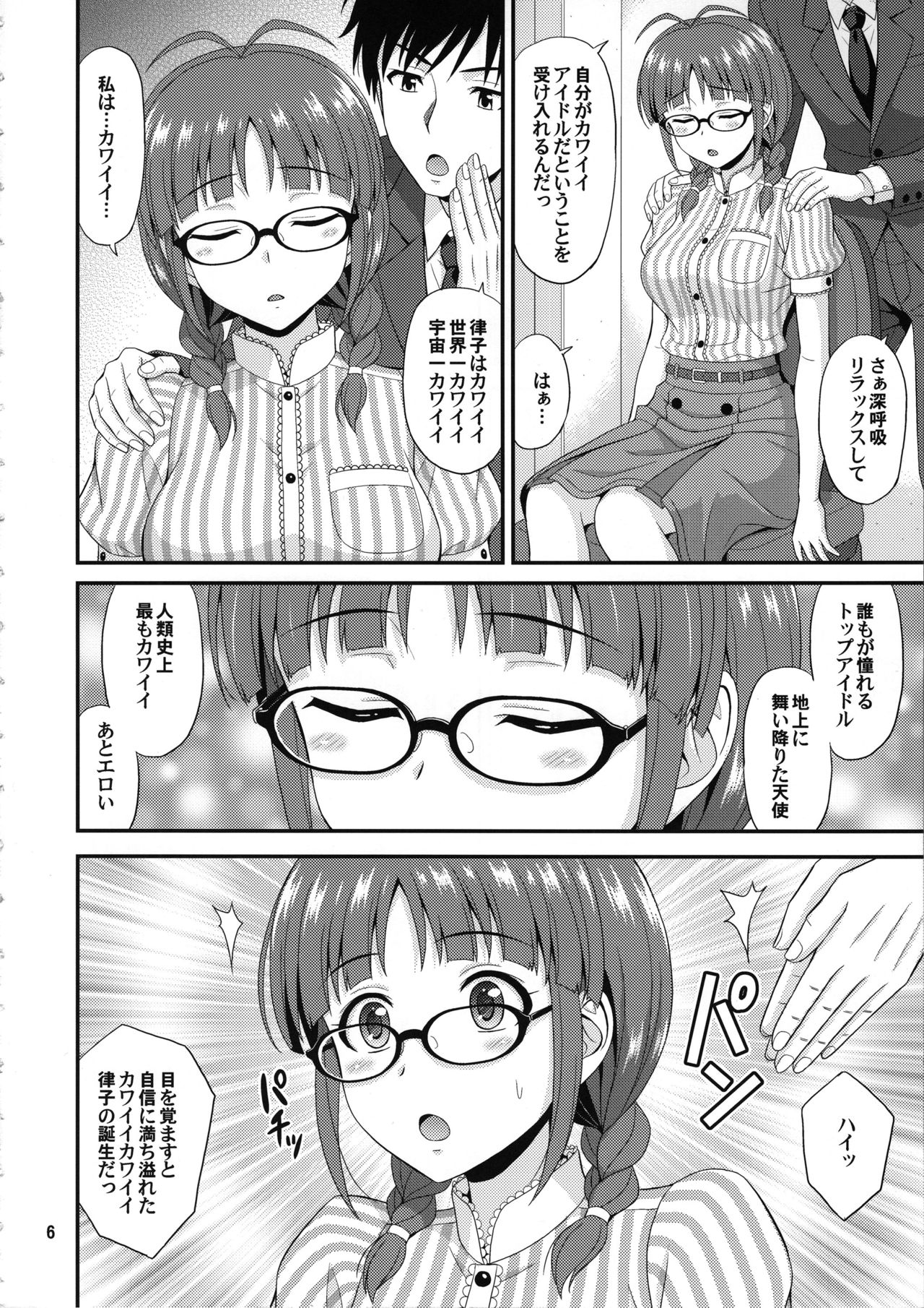 (C97) [Junpuumanpandou (Hida Tatsuo)] Ricchan Kawaii (THE IDOLM@STER) numero di immagine  5