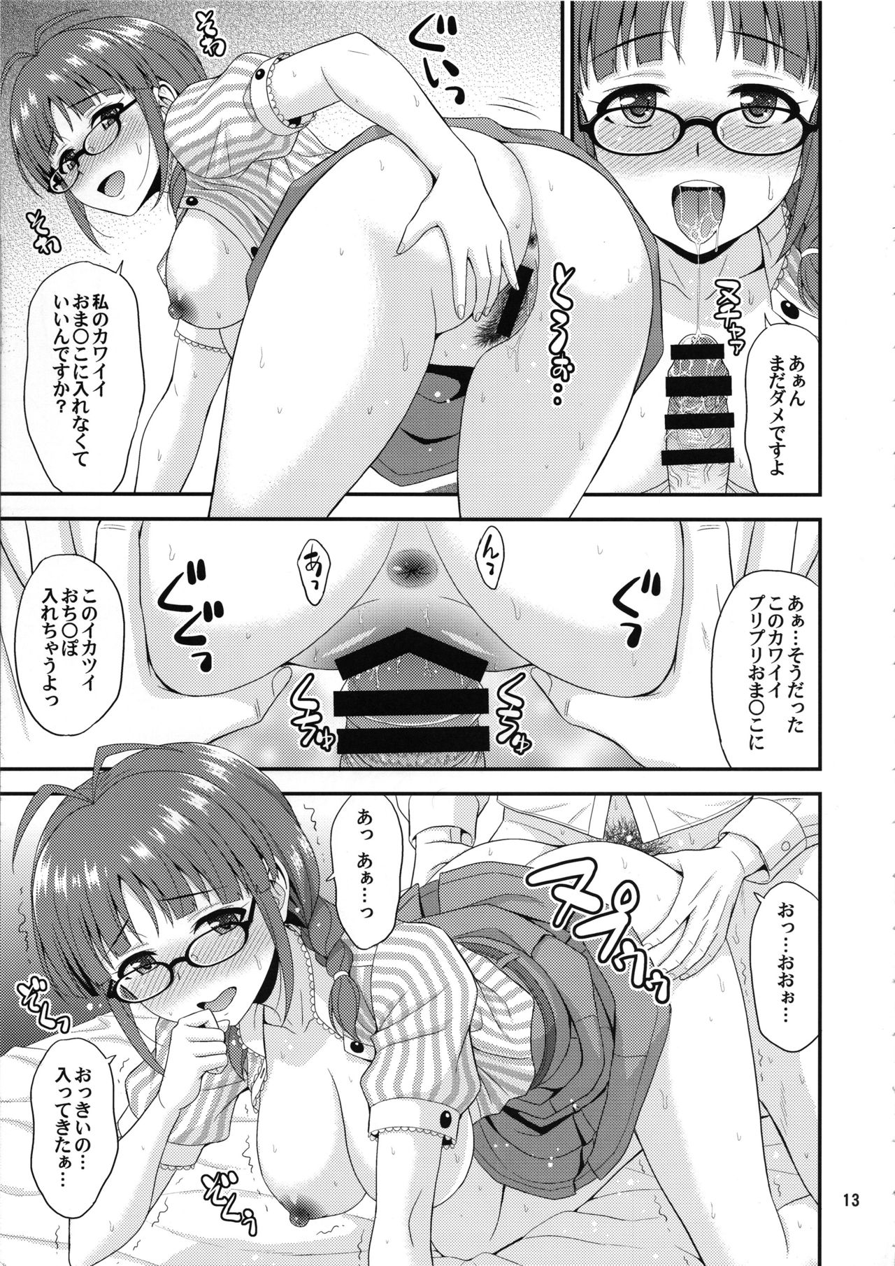 (C97) [Junpuumanpandou (Hida Tatsuo)] Ricchan Kawaii (THE IDOLM@STER) numero di immagine  12