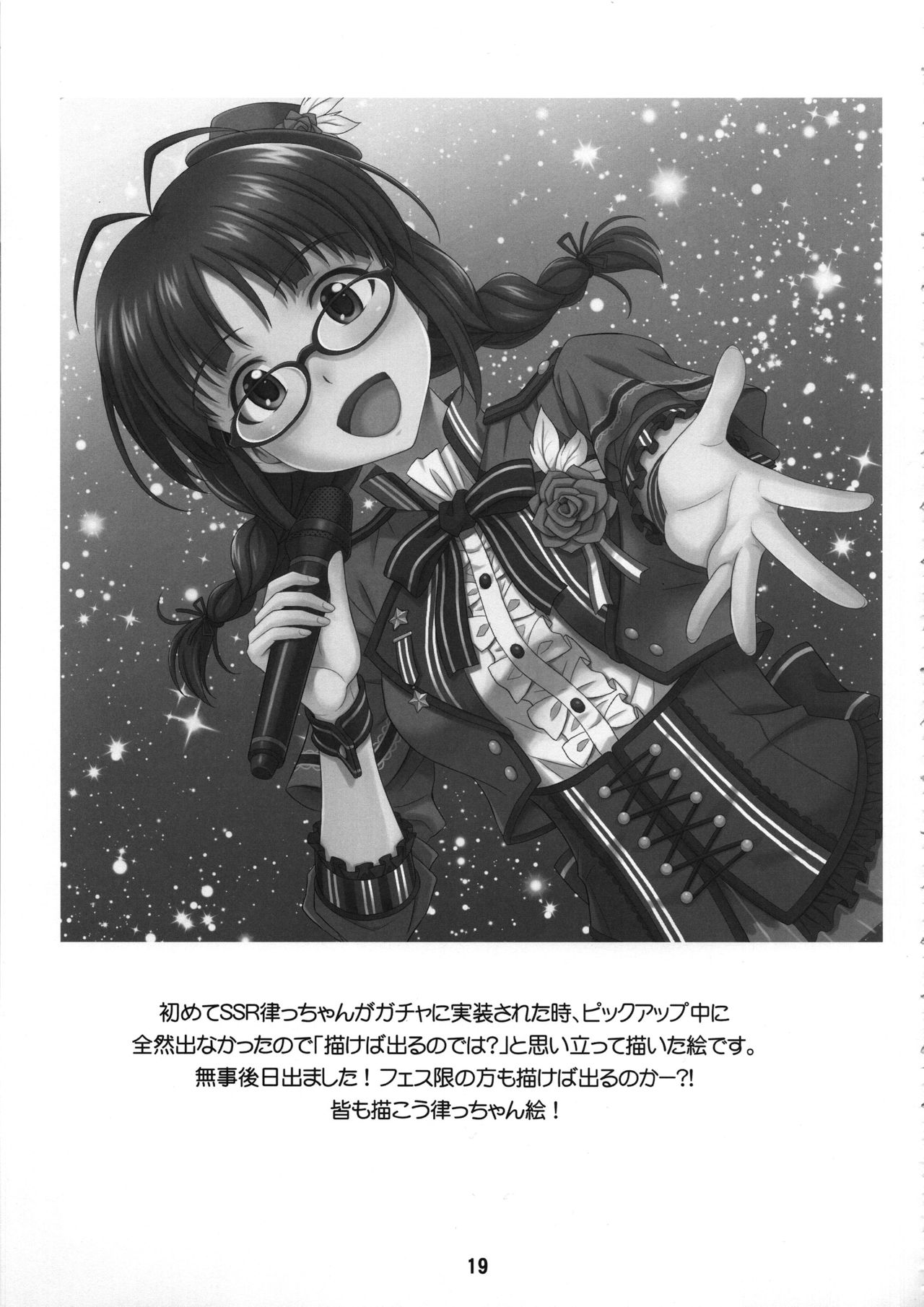 (C97) [Junpuumanpandou (Hida Tatsuo)] Ricchan Kawaii (THE IDOLM@STER) numero di immagine  18