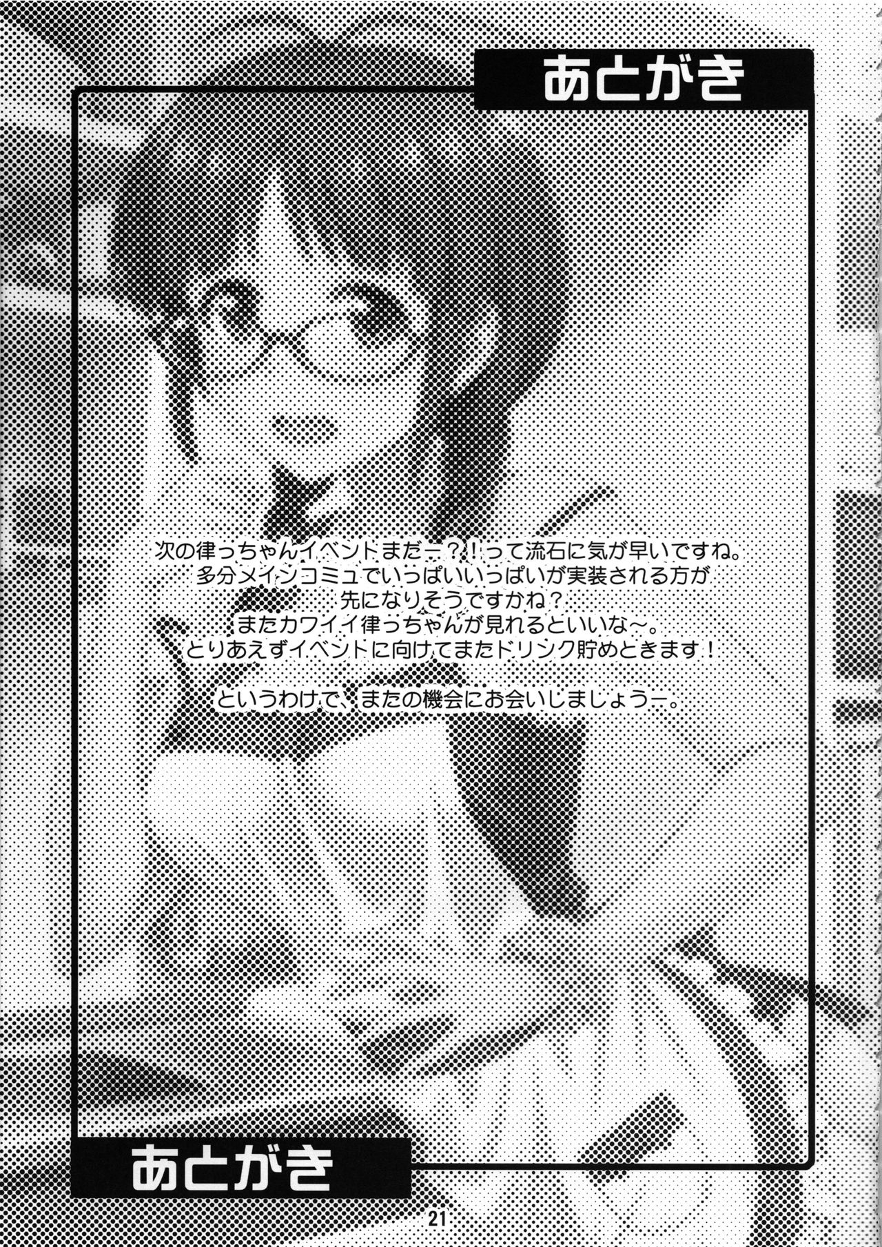 (C97) [Junpuumanpandou (Hida Tatsuo)] Ricchan Kawaii (THE IDOLM@STER) numero di immagine  20