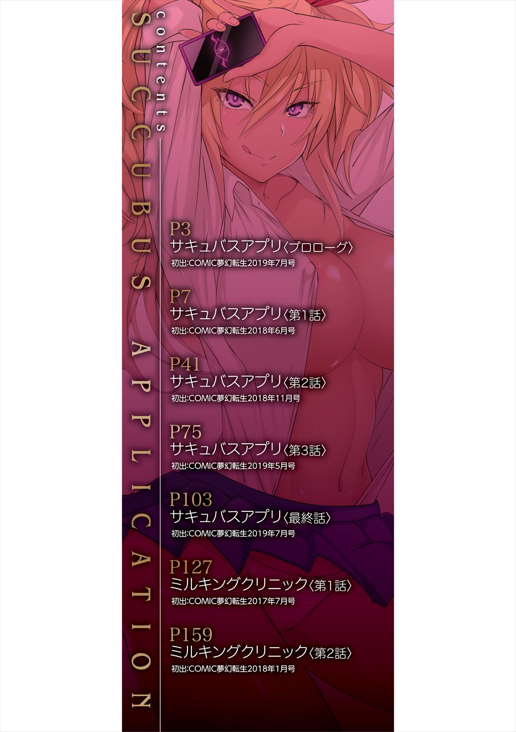 [Mizoguchi Gelatin] Succubus Appli <Gakuen Saimin> [Spanish] [Harenchi no Fansub] [Decensored]  [Digital] изображение № 2