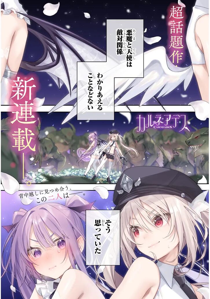 [Ayasato Keishi, Hattori Masaki, rurudo] CARNEADES Ch. 1 изображение № 1