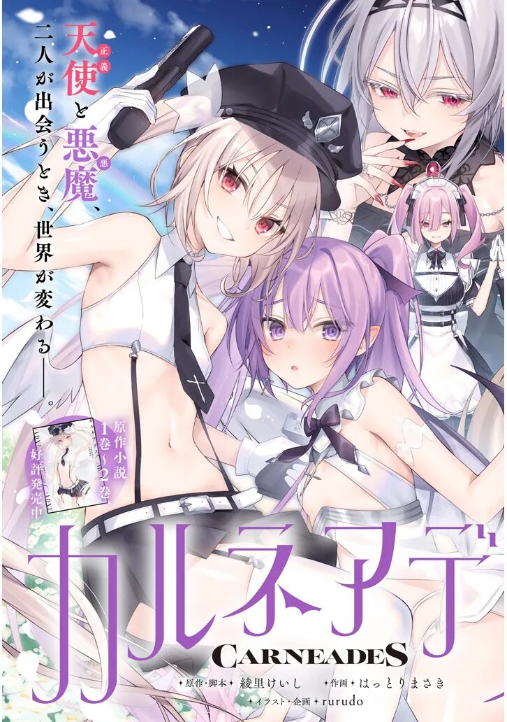 [Ayasato Keishi, Hattori Masaki, rurudo] CARNEADES Ch. 1 изображение № 3