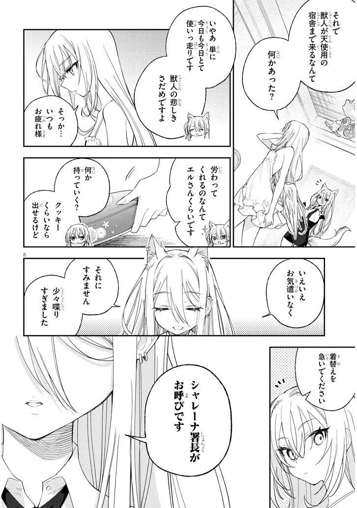 [Ayasato Keishi, Hattori Masaki, rurudo] CARNEADES Ch. 1 изображение № 8