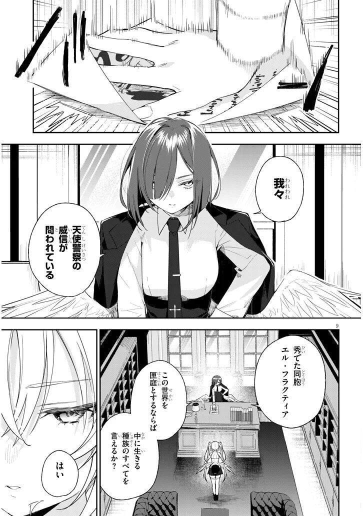 [Ayasato Keishi, Hattori Masaki, rurudo] CARNEADES Ch. 1 изображение № 9